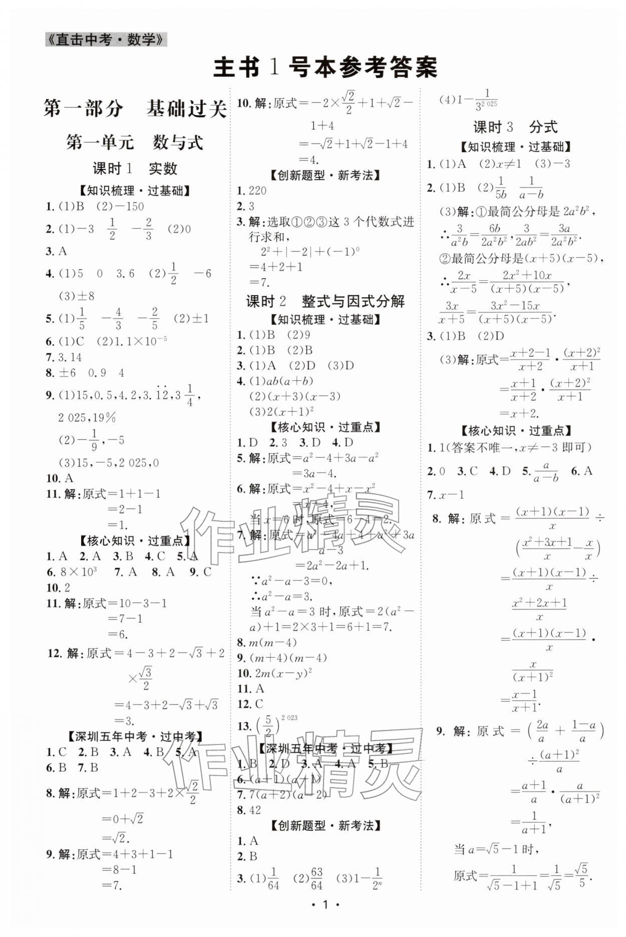 2026年直击中考数学深圳专版&nbsp;参考答案第1页