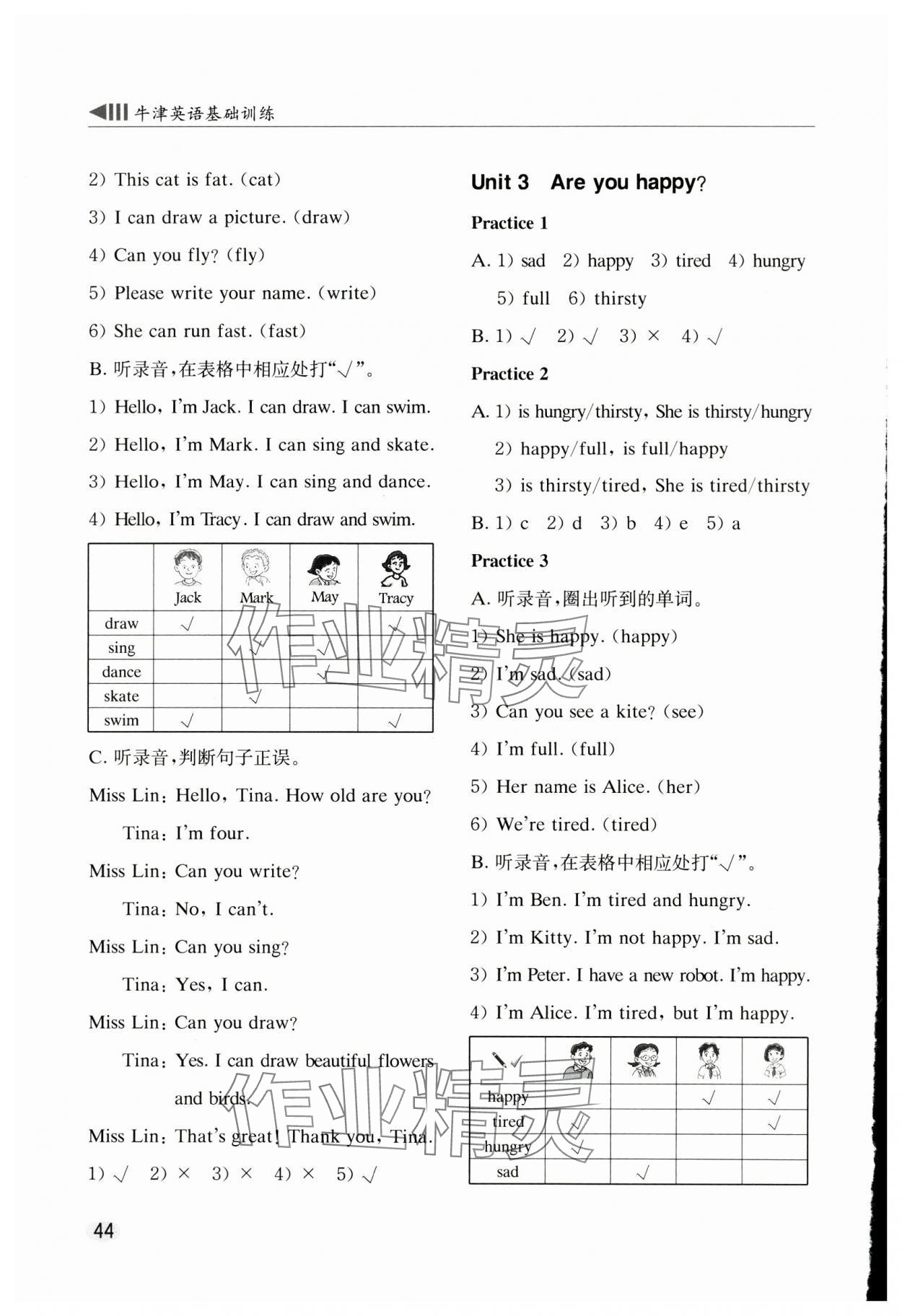 2024年牛津英語基礎訓練四年級上冊 參考答案第2頁