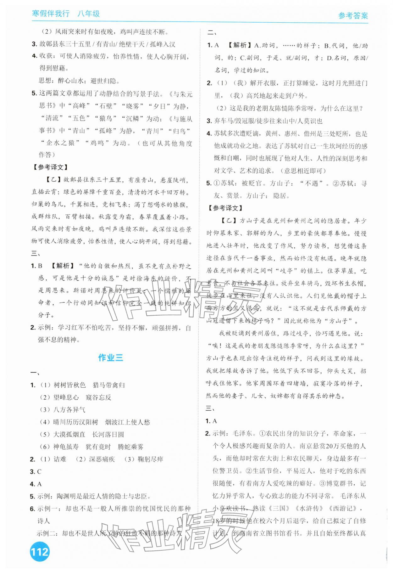 2026年寒假伴我行广东人民出版社有限公司八年级综合通用版&nbsp;第2页