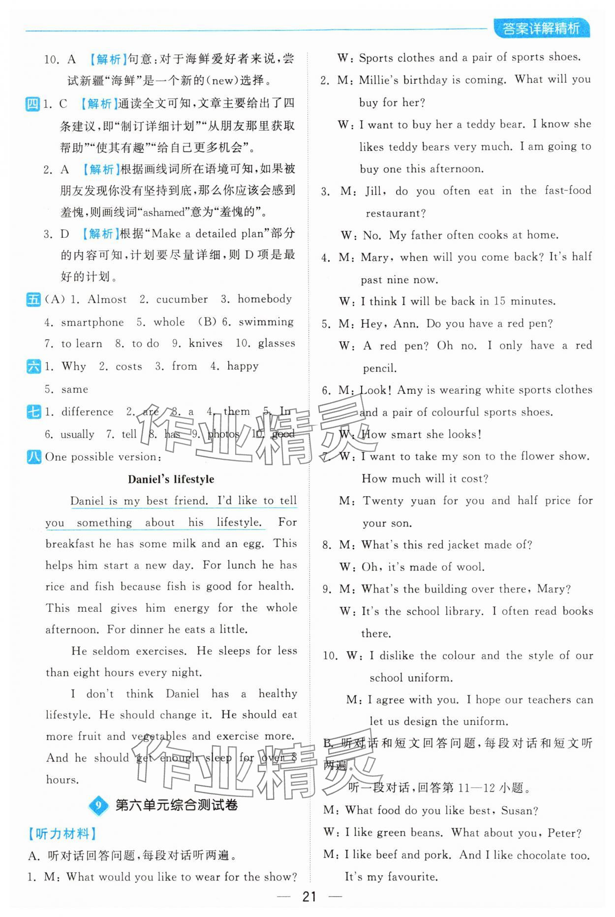 2024年亮點給力全優卷霸七年級英語上冊譯林版 第21頁