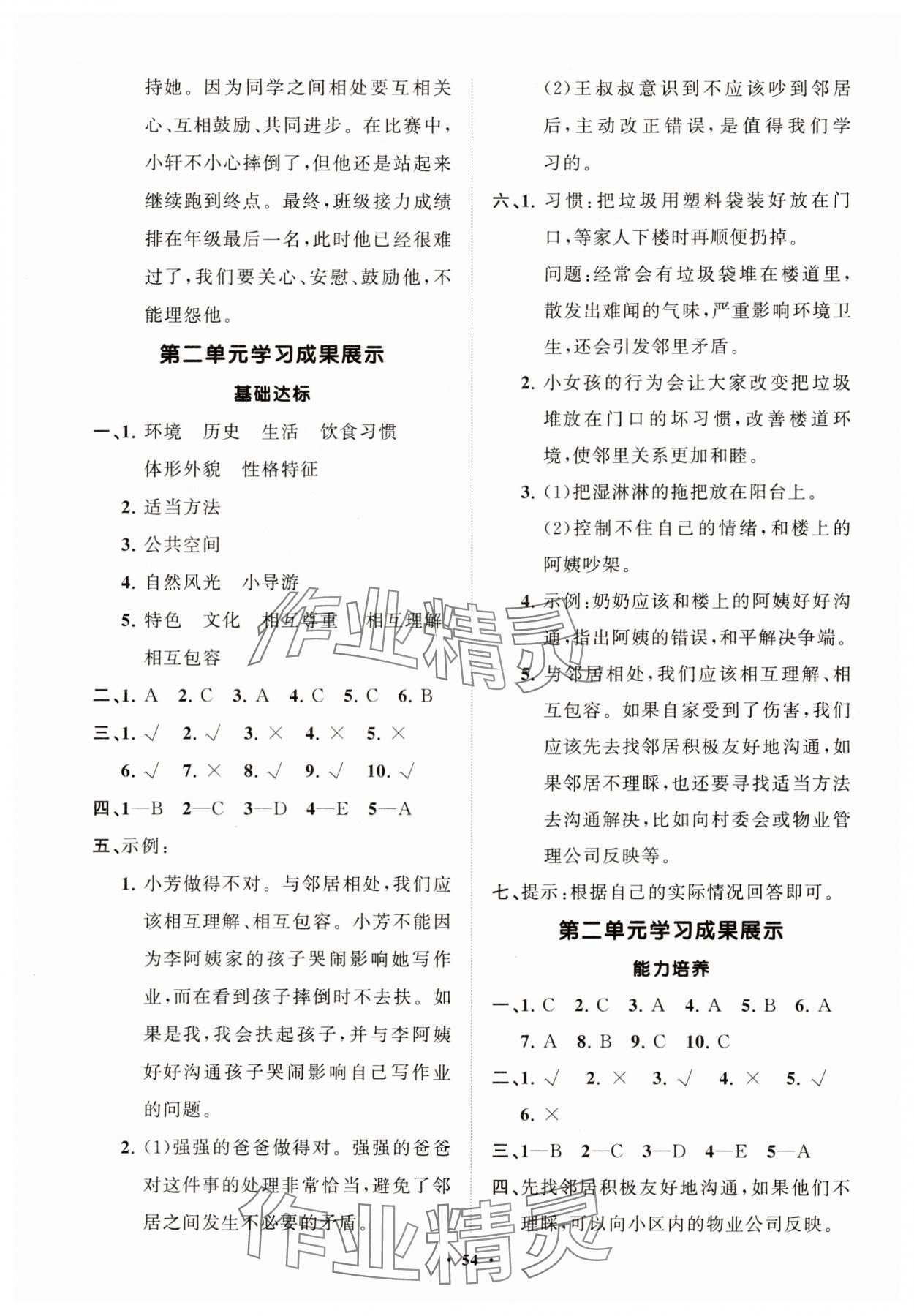 2025年同步练习册分层指导三年级道德与法治下册人教版 参考答案第2页