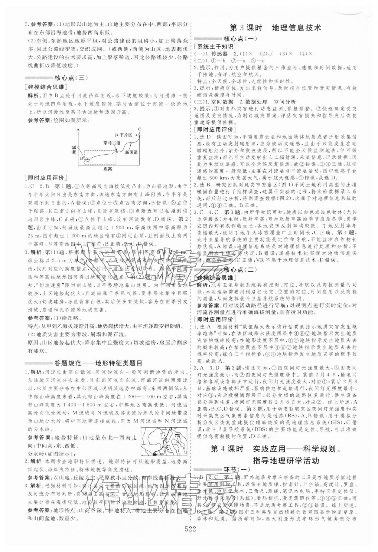 2025年新高考方案高中地理人教版 第2頁