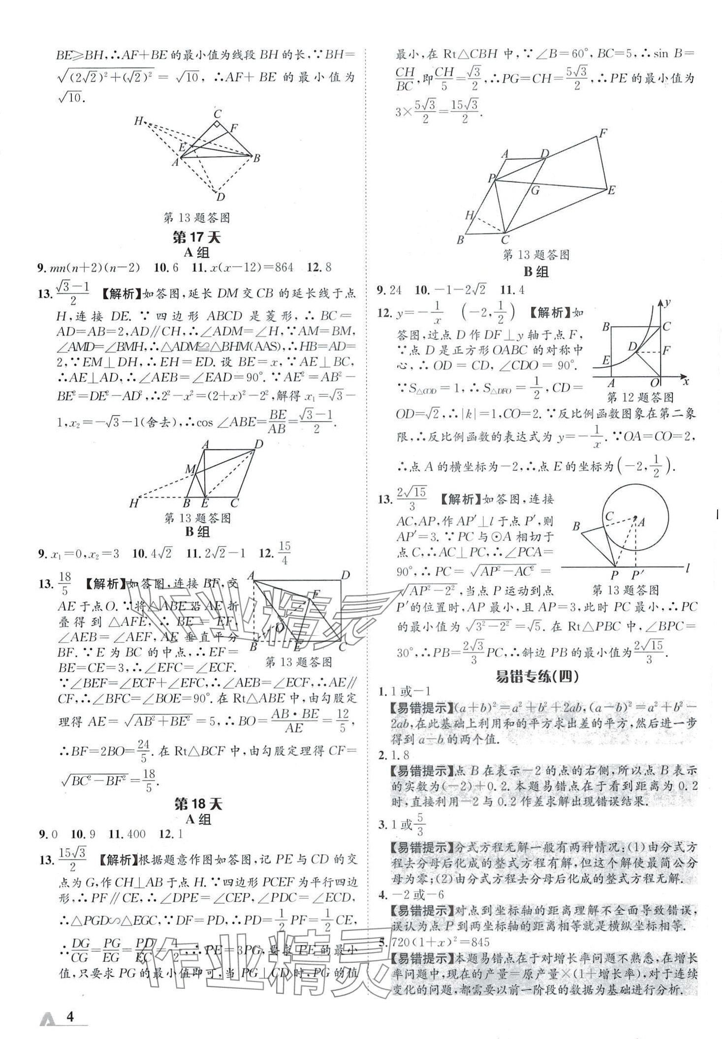 2024年中考基础天天练数学中考陕西专版&nbsp;第4页