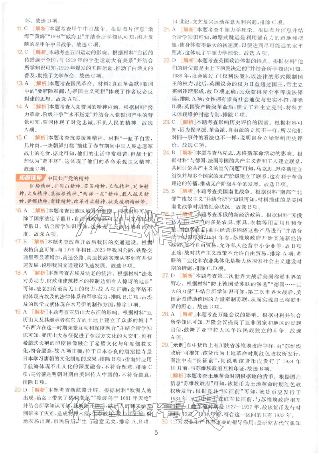 2026年春雨教育中考試卷精選九年級歷史全一冊人教版福建專版&nbsp;第5頁