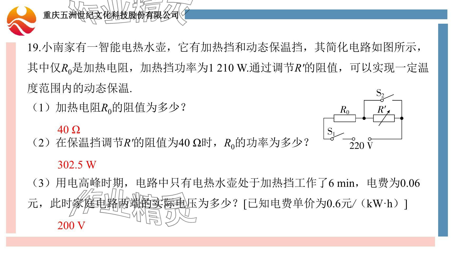 2024年重慶市中考試題分析與復習指導物理 參考答案第86頁