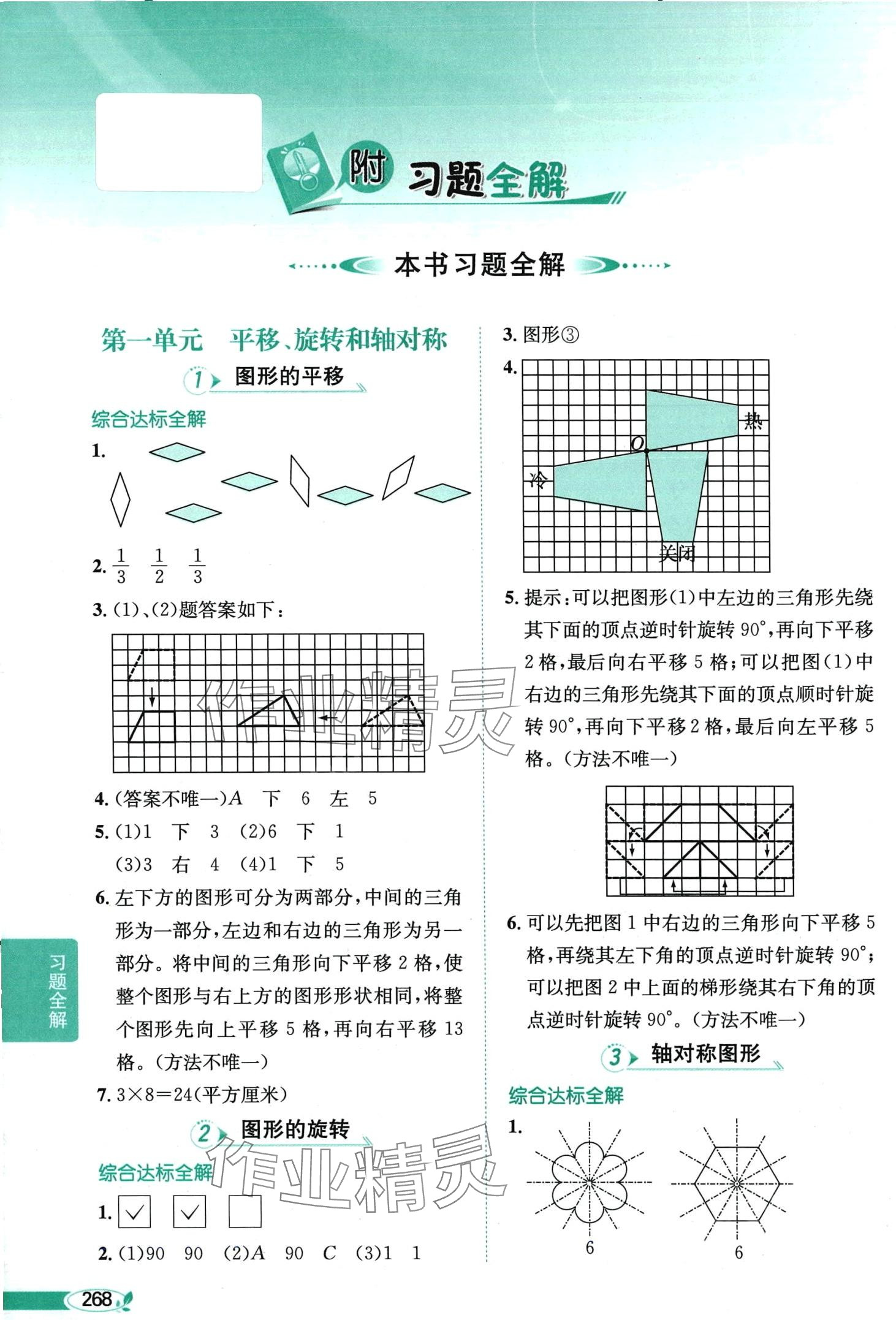 2024年教材全解四年级数学下册江苏版 第1页