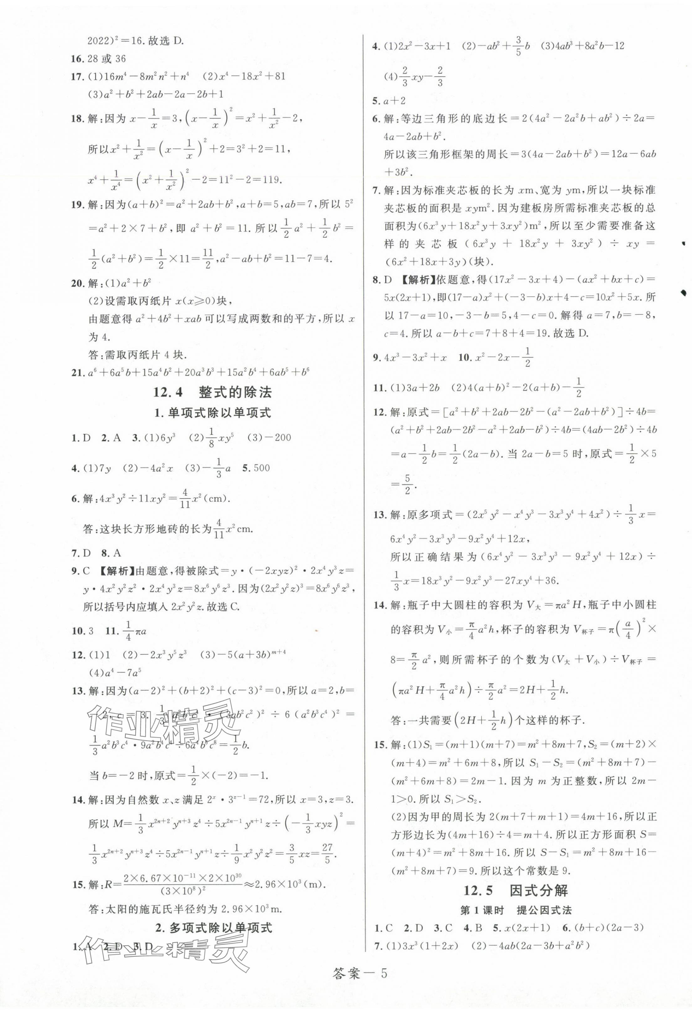 2024年一线调研学业测评八年级数学上册华师大版 第5页