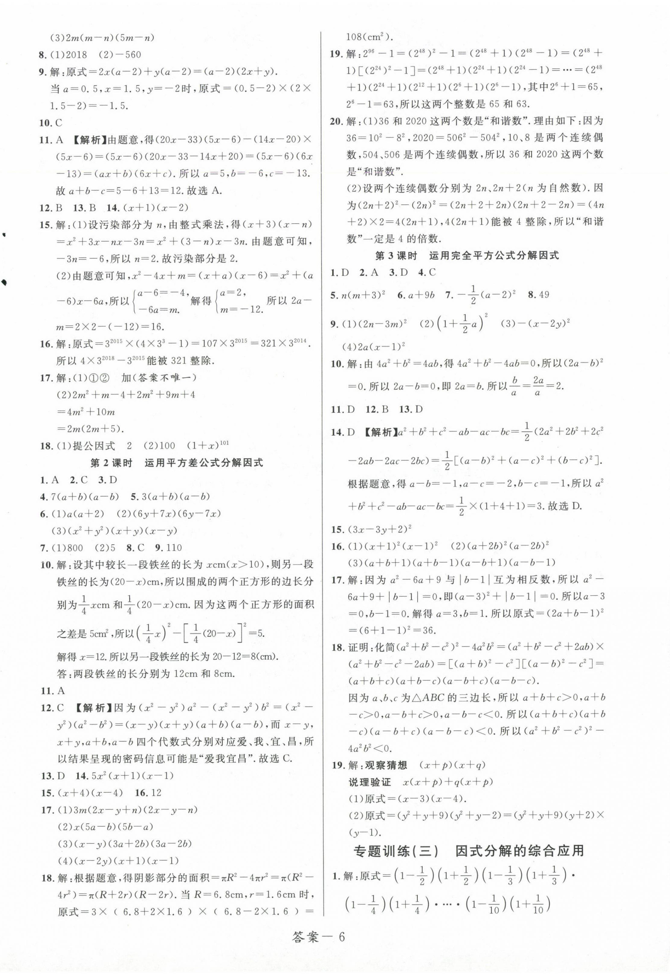 2024年一线调研学业测评八年级数学上册华师大版 第6页