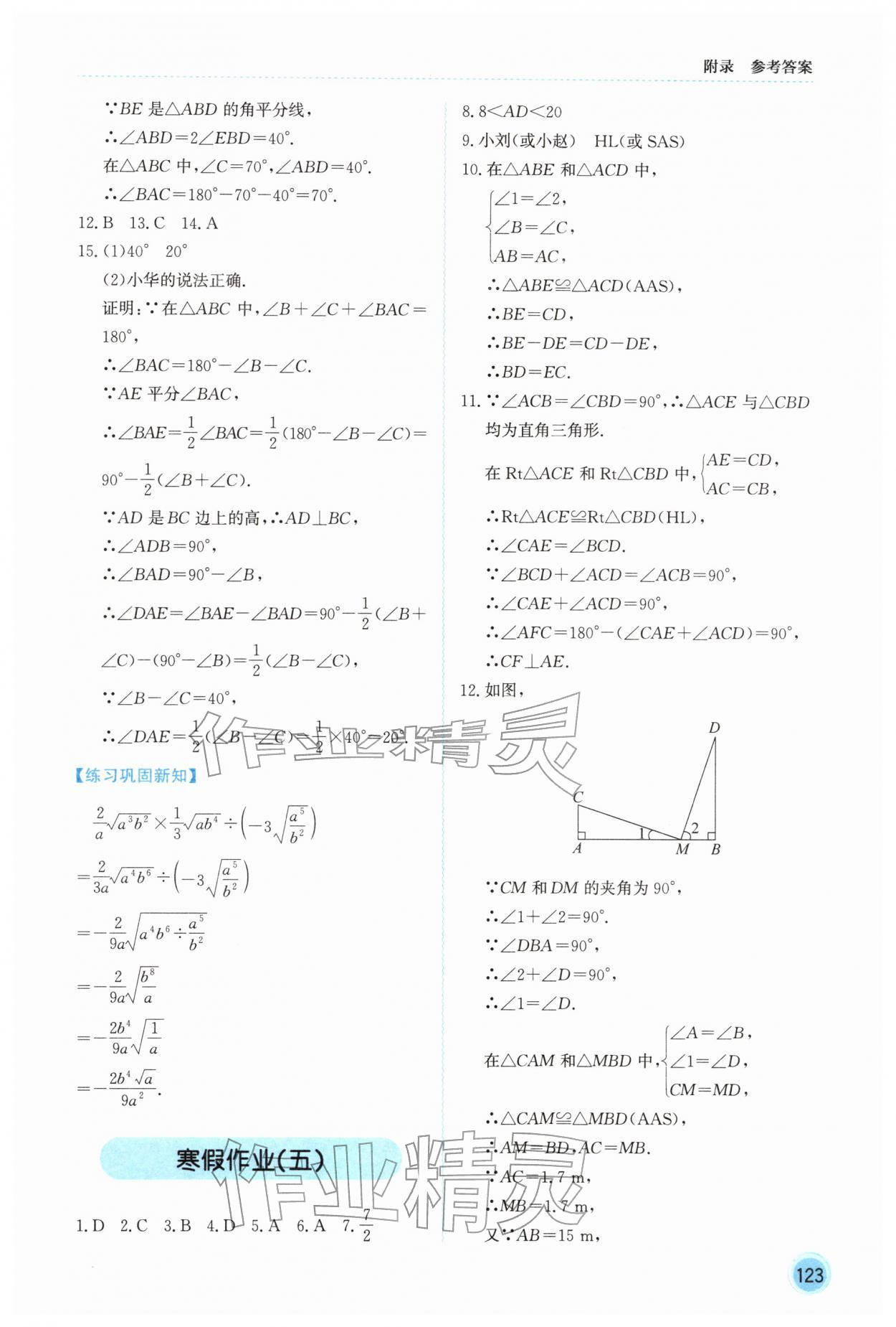 2026年领跑新教材赢在寒假八年级数学&nbsp;第3页