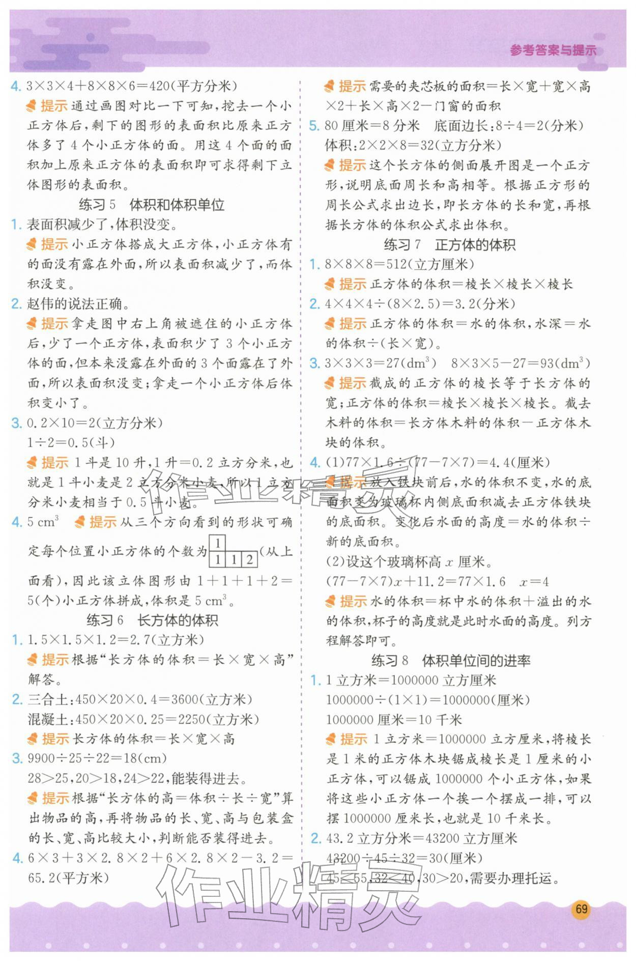 2026年春雨教育解题高手五年级数学下册人教版&nbsp;第5页