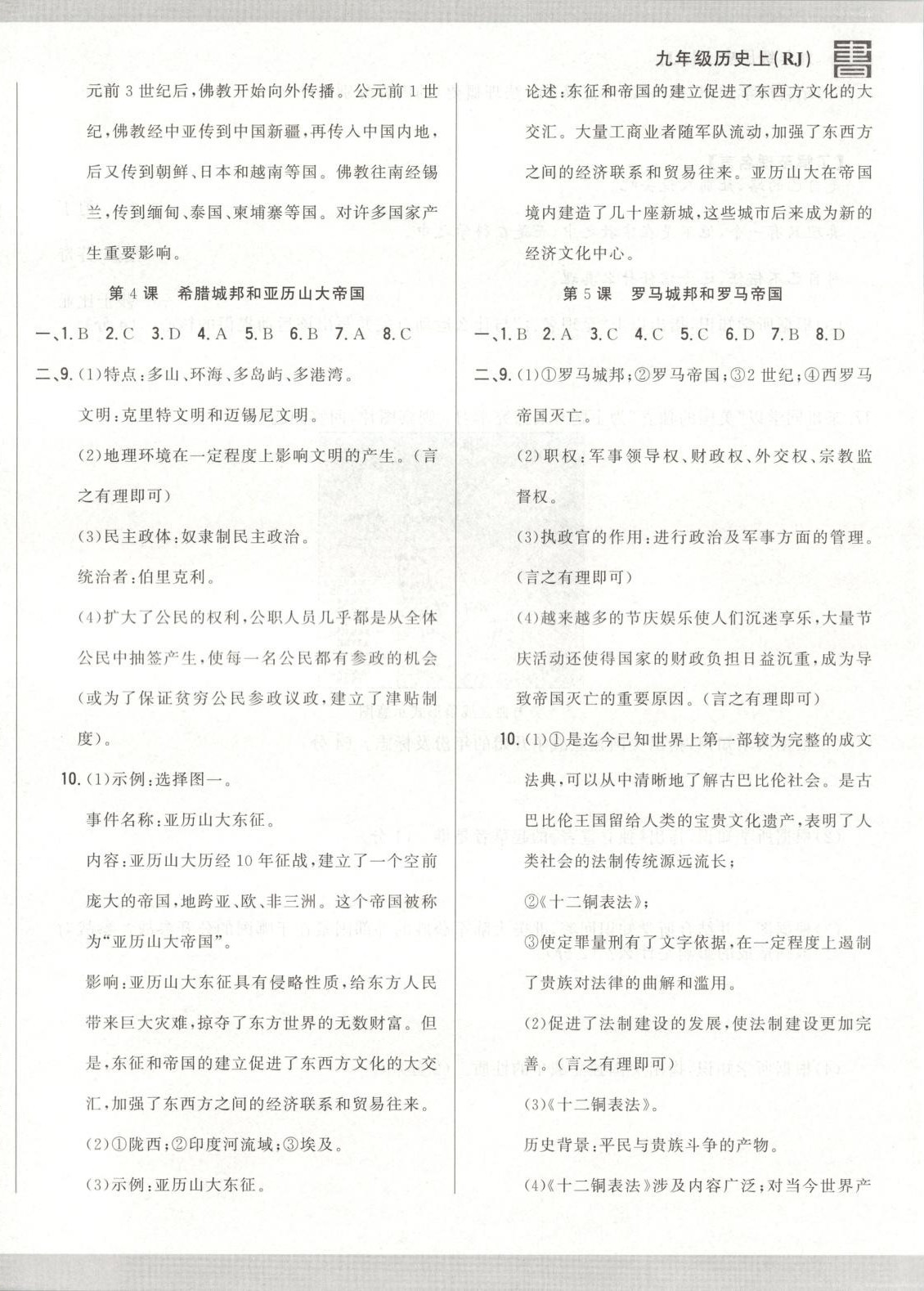 2025年书立方跟踪测试卷九年级历史上册人教版 第2页