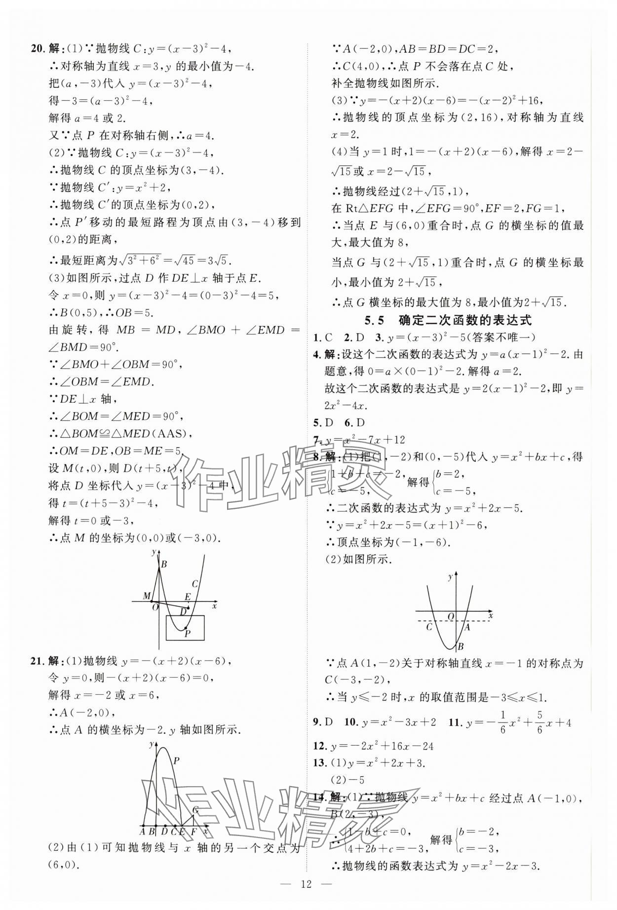 2025年优加学案课时通九年级数学下册青岛版 第12页