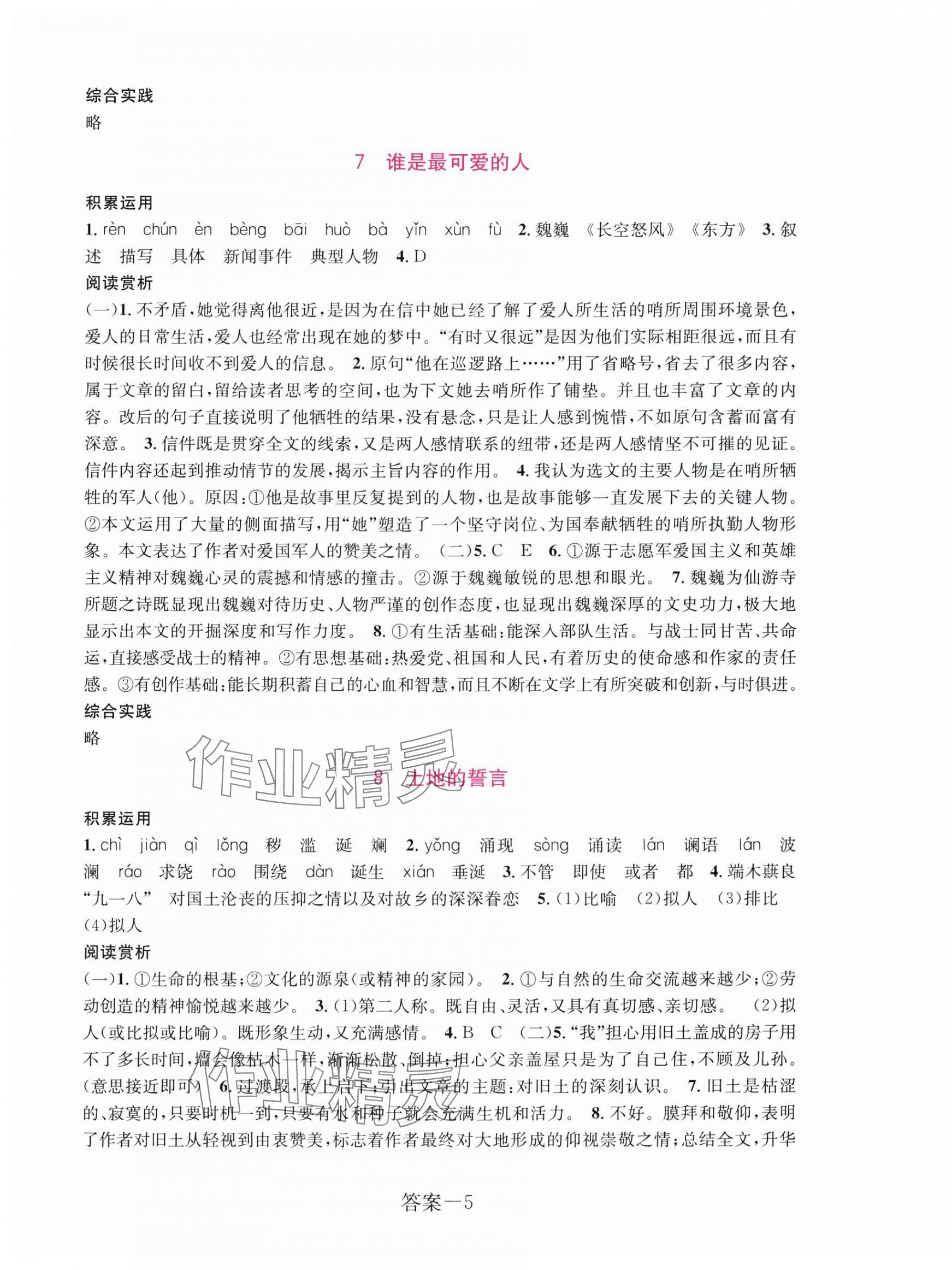 2025年學評手冊七年級語文下冊人教版 參考答案第5頁