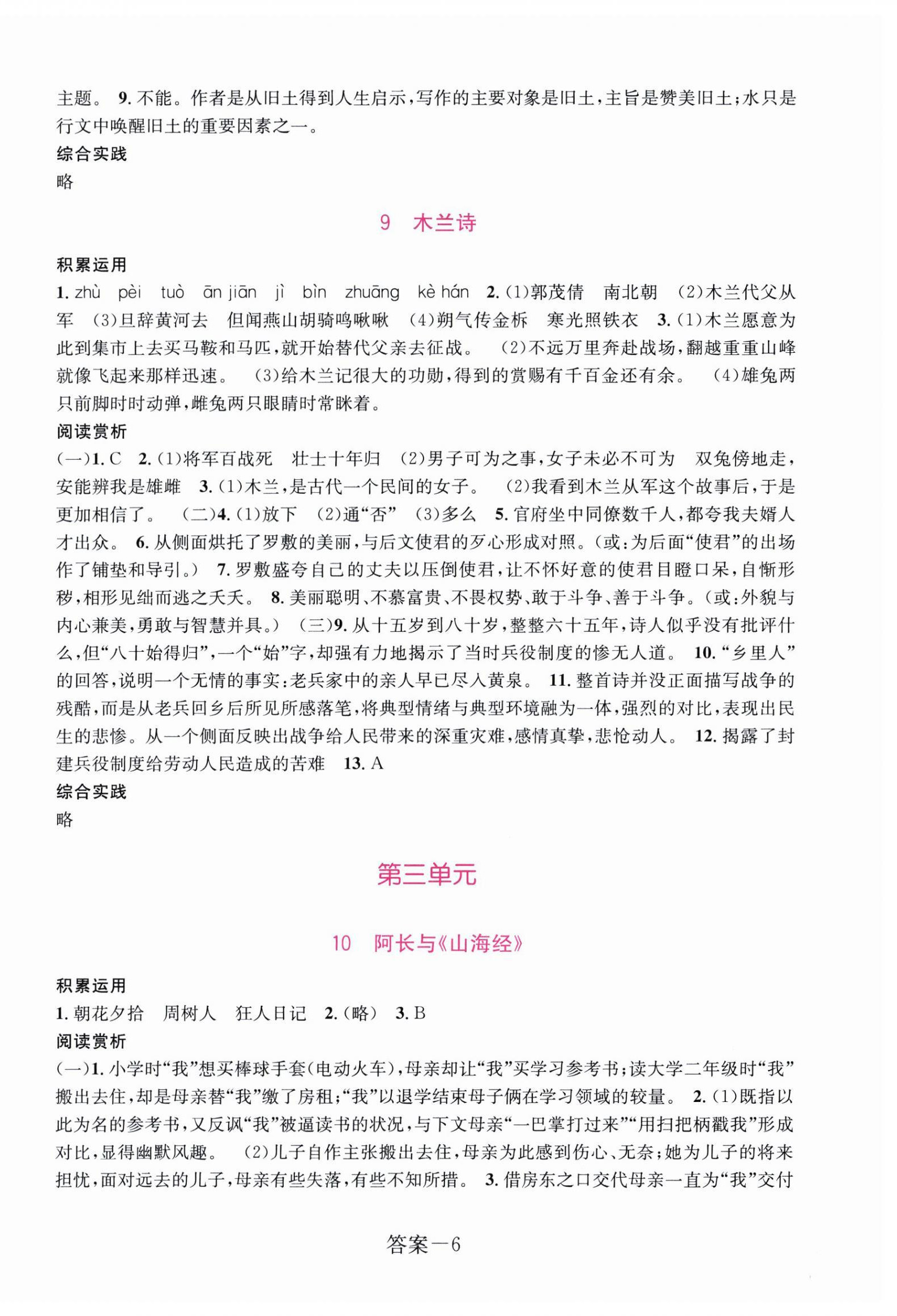 2025年學評手冊七年級語文下冊人教版 參考答案第6頁
