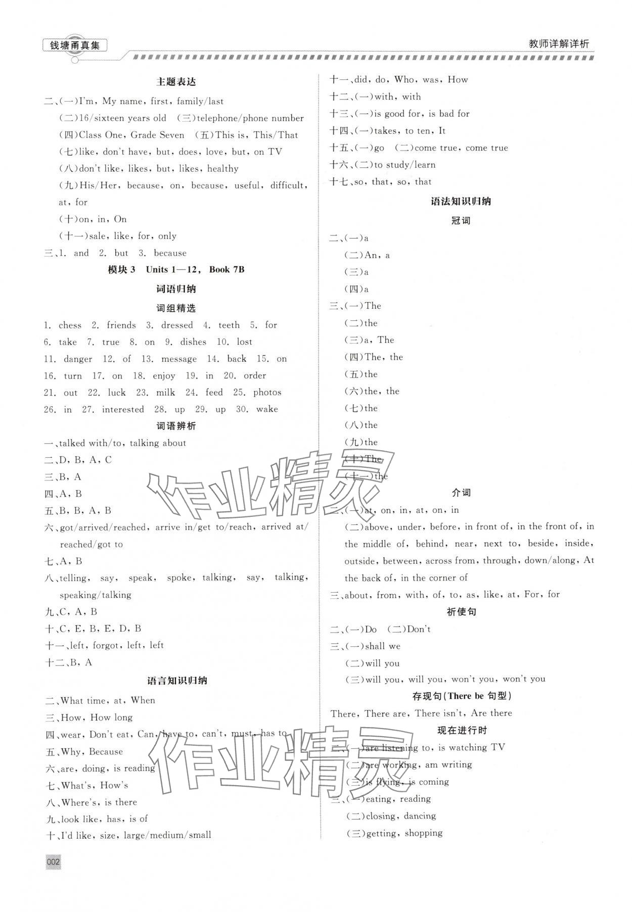 2025年錢塘甬真集中考英語 第2頁