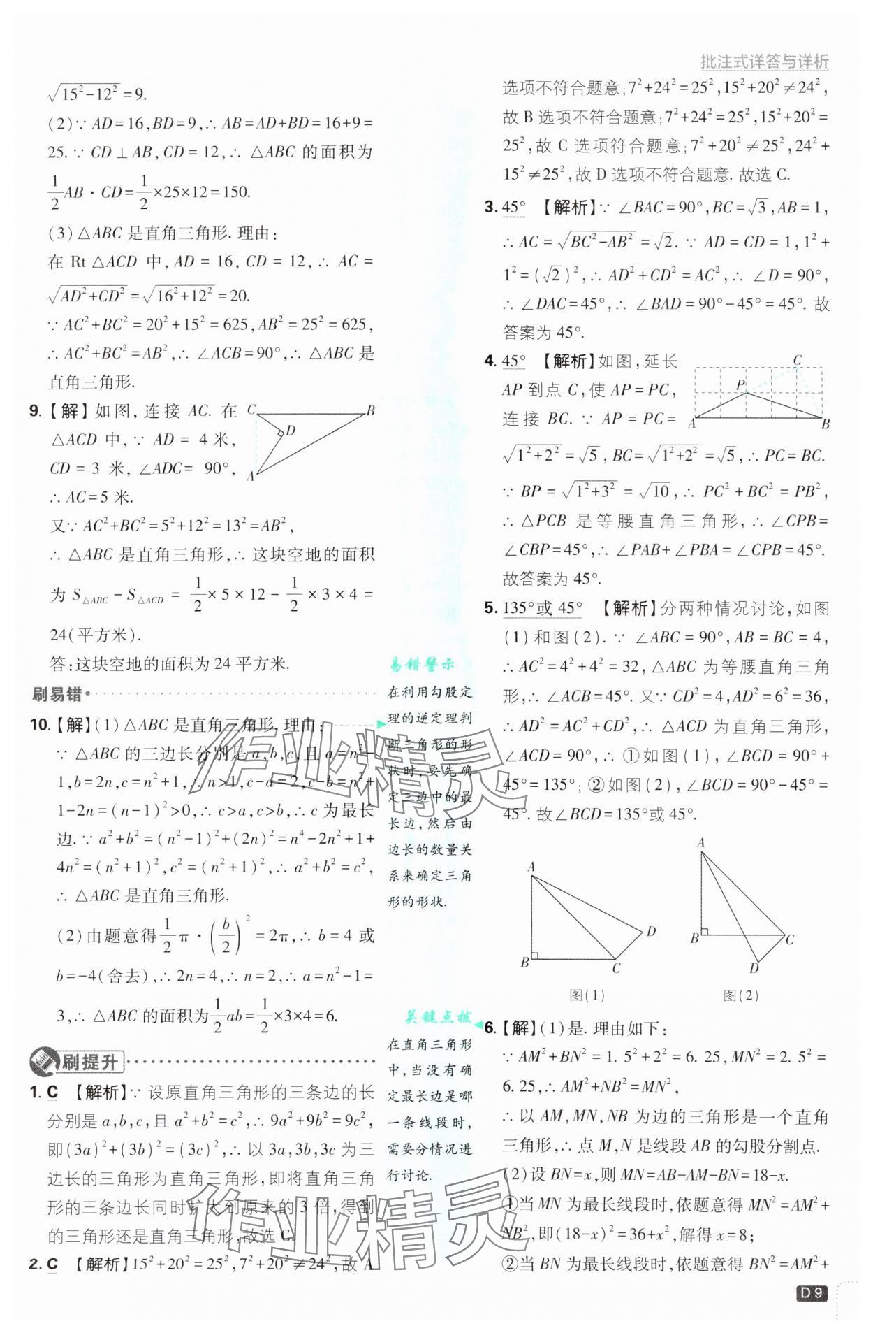 2025年初中必刷題八年級(jí)數(shù)學(xué)下冊(cè)湘教版 第9頁(yè)