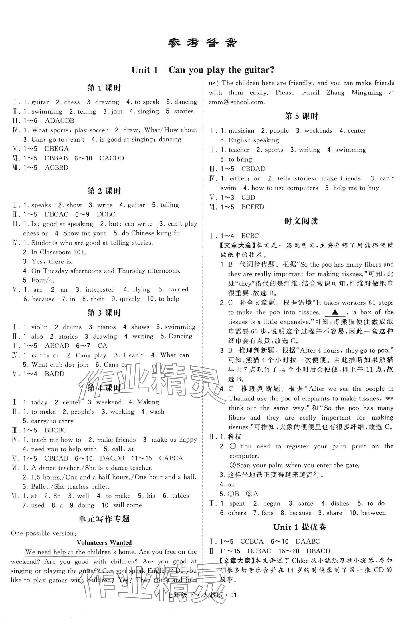 2024年学霸甘肃少年儿童出版社七年级英语下册人教版 第1页