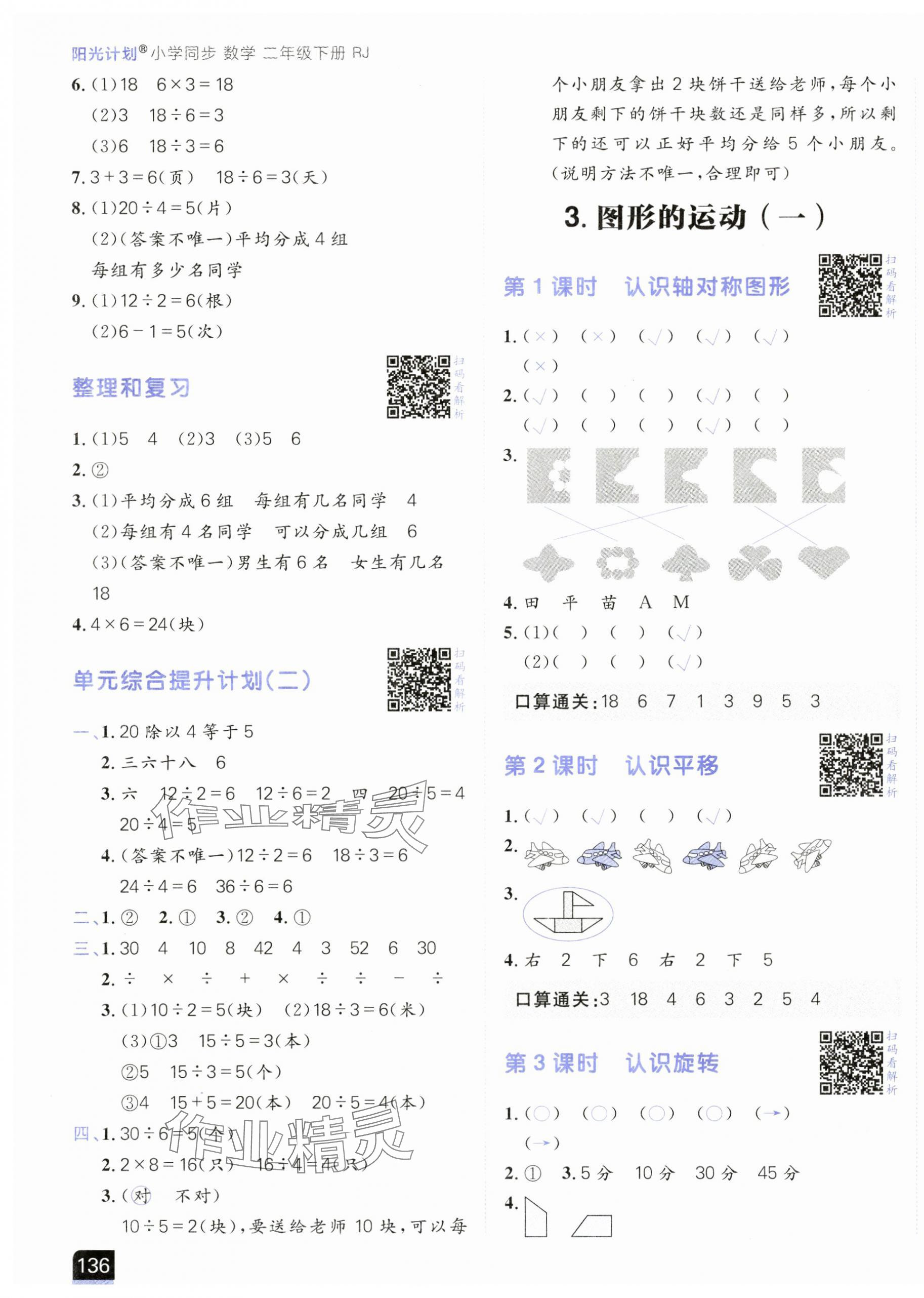 2025年陽光計劃小學(xué)同步二年級數(shù)學(xué)下冊人教版 第3頁