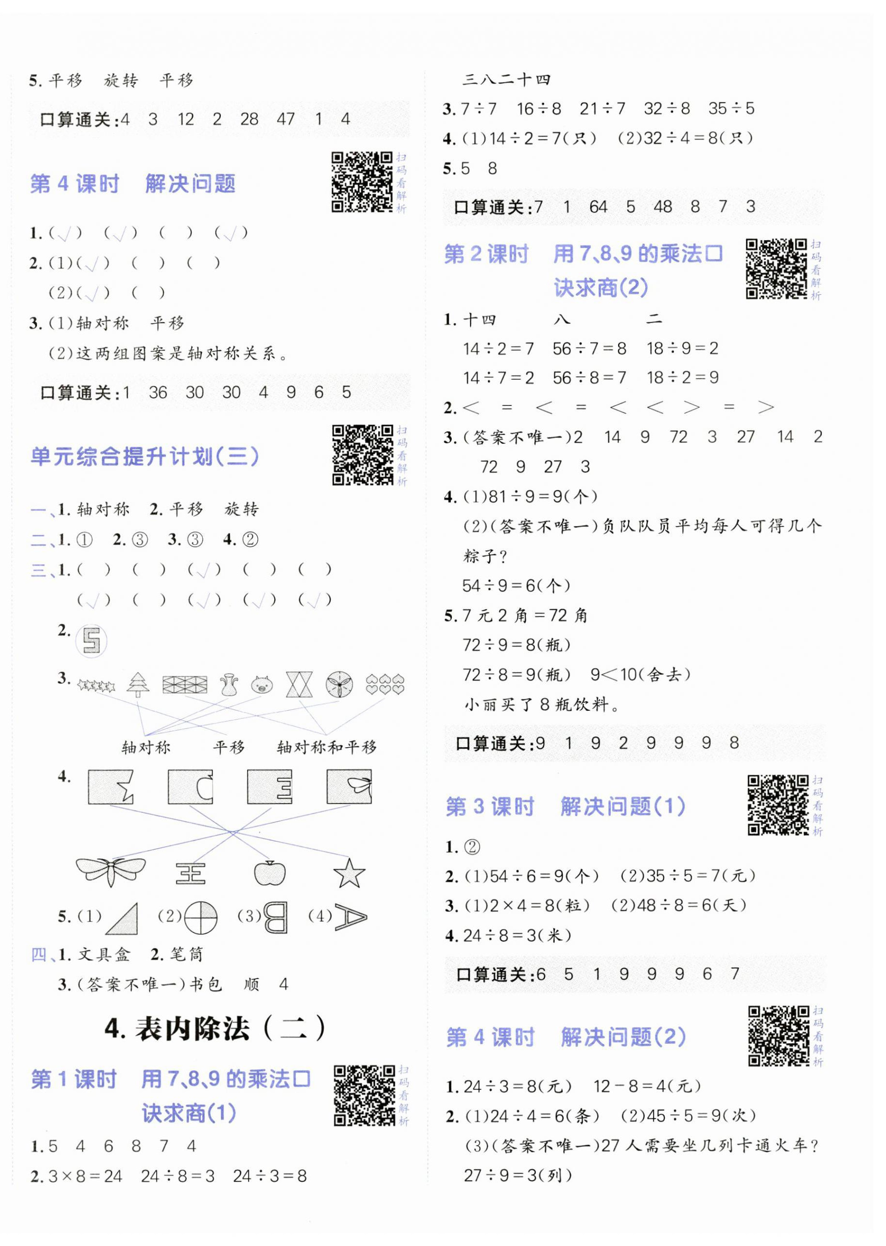 2025年陽(yáng)光計(jì)劃小學(xué)同步二年級(jí)數(shù)學(xué)下冊(cè)人教版 第4頁(yè)