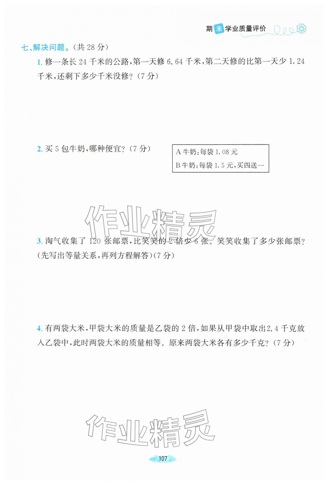 2026年课堂精练四年级数学下册北师大版双色&nbsp;第1页