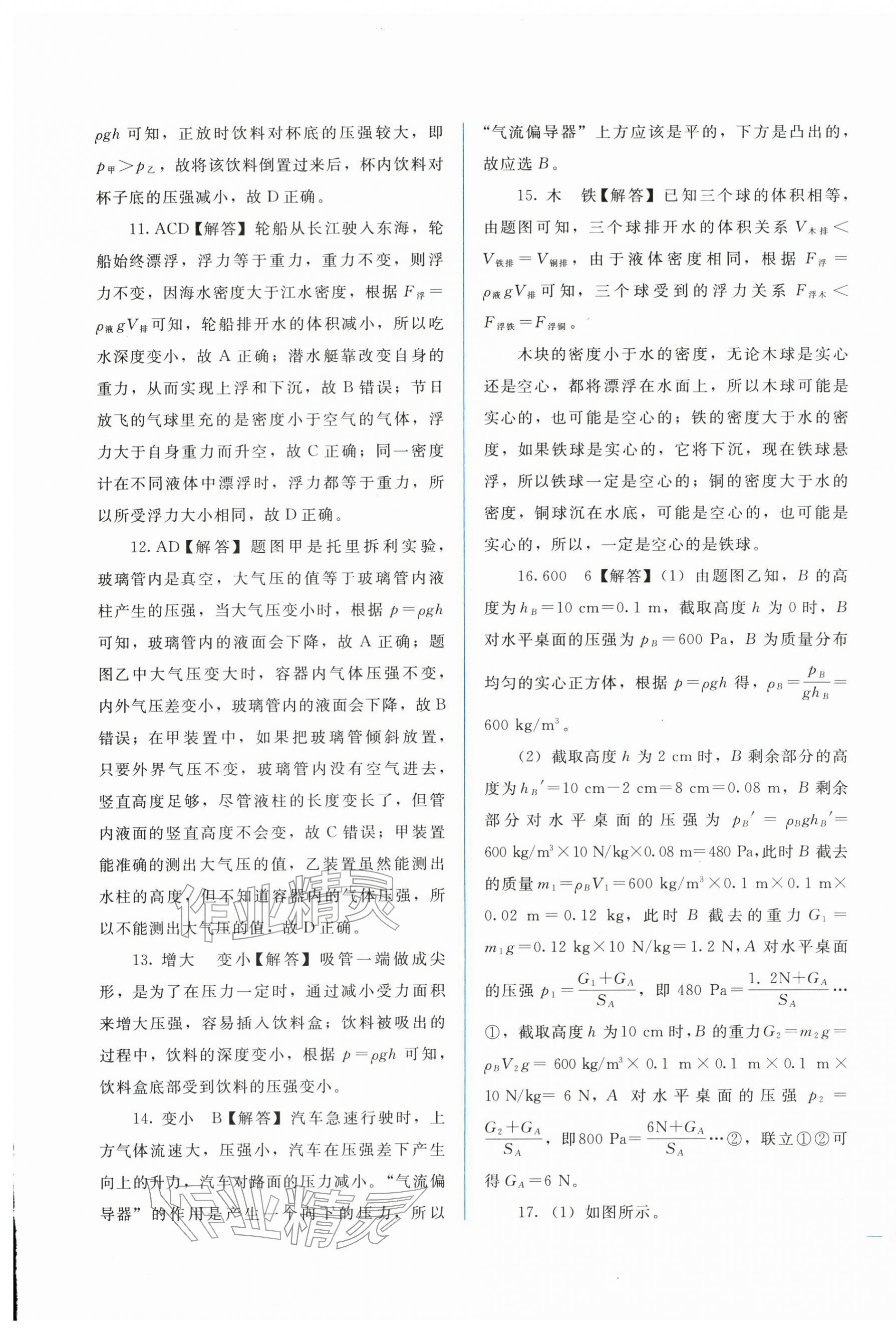 2026年中考宝典综合模拟冲刺物理&nbsp;第13页