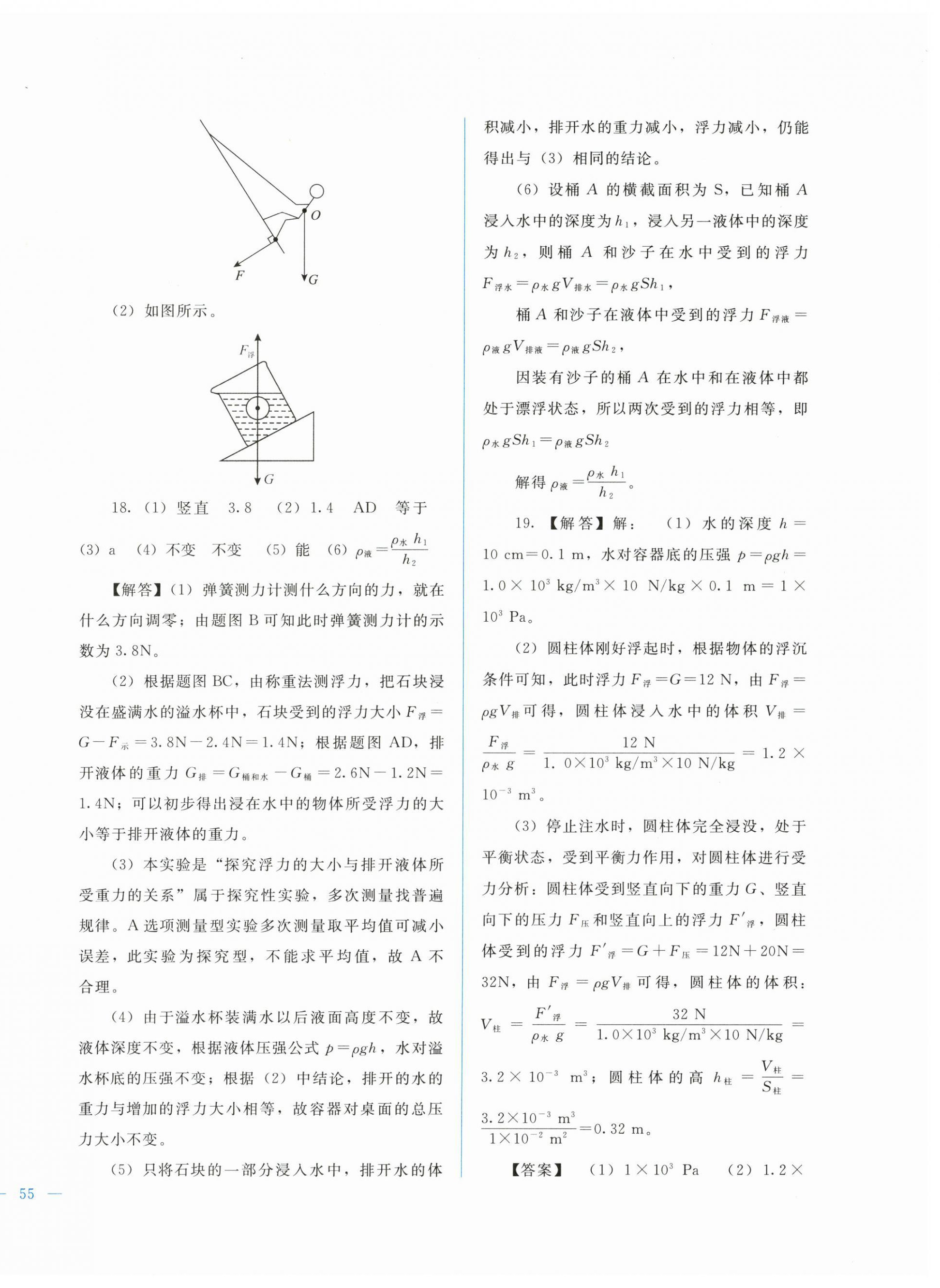 2026年中考宝典综合模拟冲刺物理&nbsp;第14页