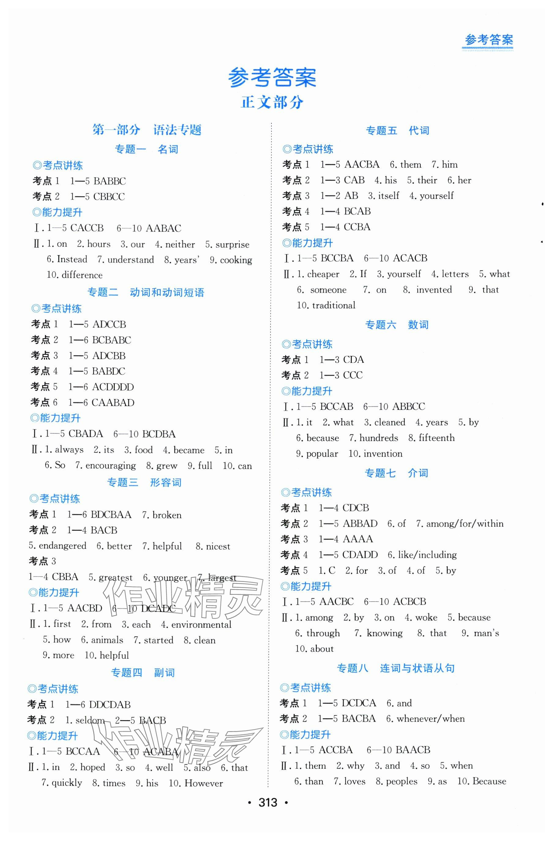 2025年南方新中考英語 第1頁