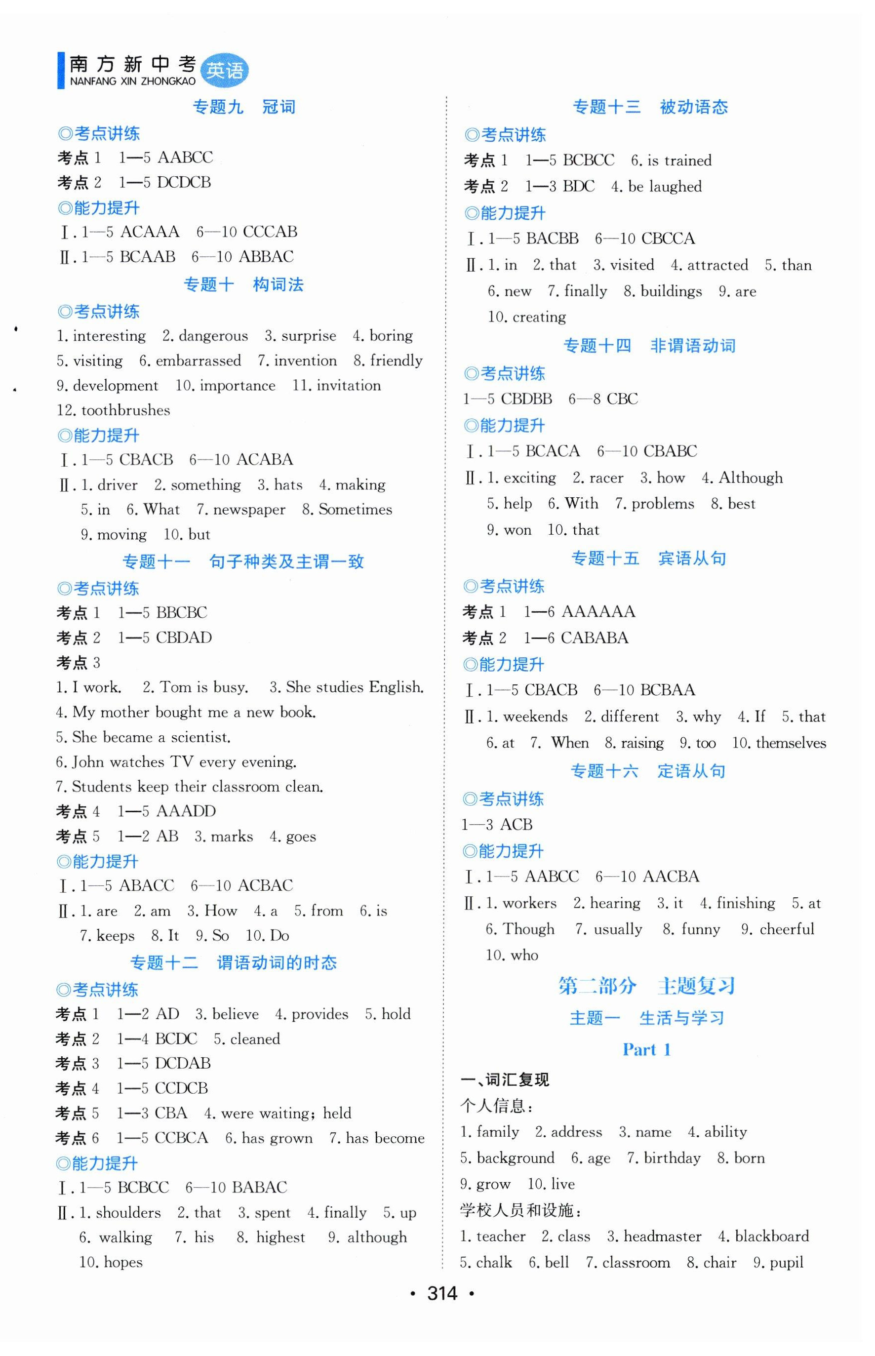 2025年南方新中考英語 第2頁