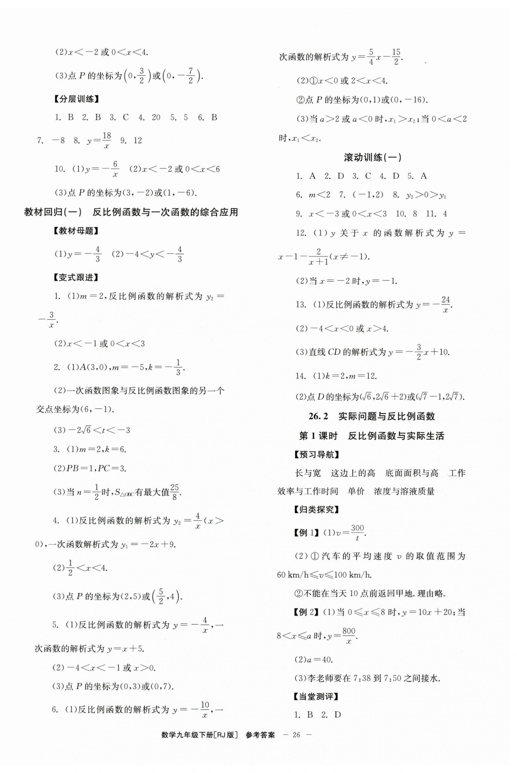 2025年全效學(xué)習(xí)學(xué)業(yè)評(píng)價(jià)方案九年級(jí)數(shù)學(xué)下冊(cè)人教版 第2頁(yè)