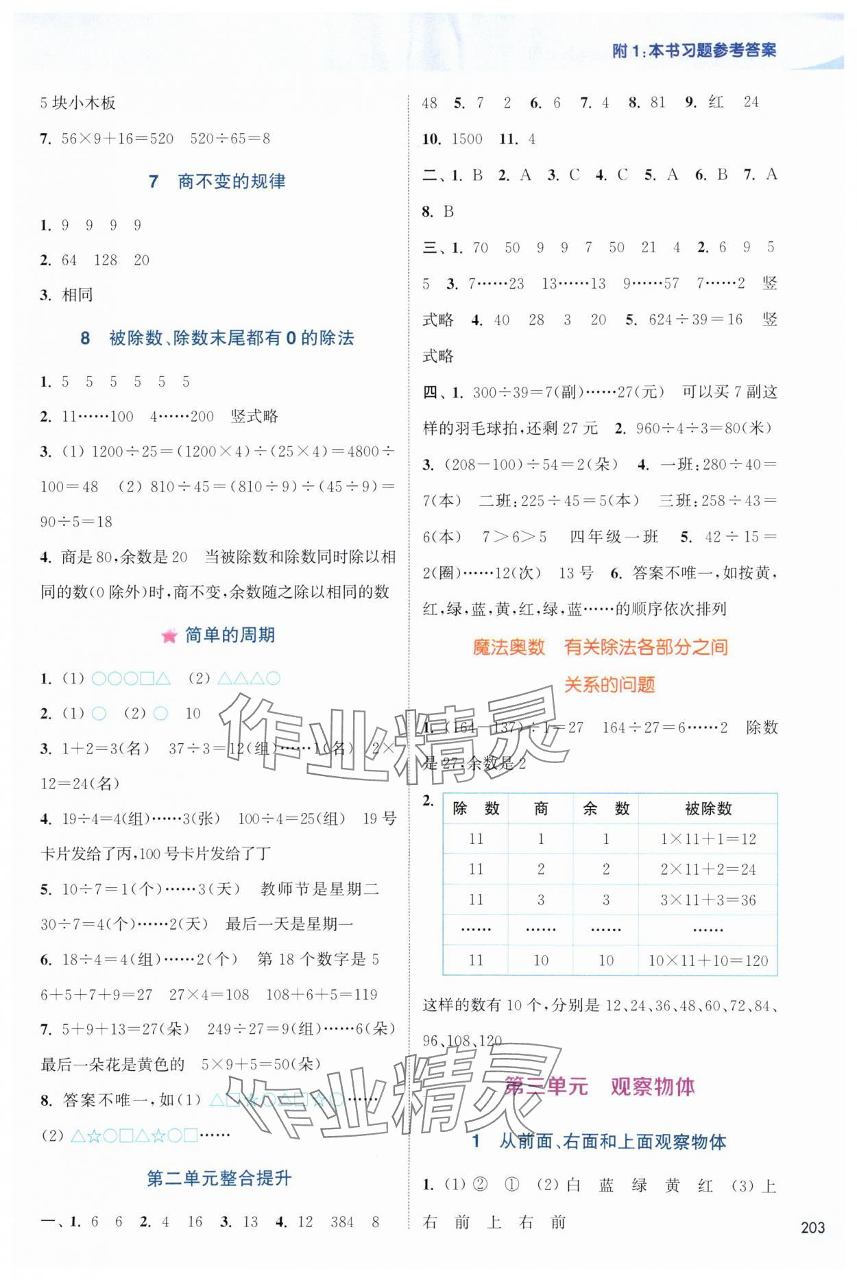 2025年通城學(xué)典非常課課通四年級數(shù)學(xué)上冊蘇教版 第3頁