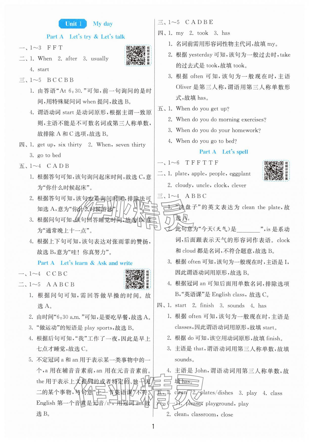 2024年1课3练单元达标测试五年级英语下册人教版 第1页