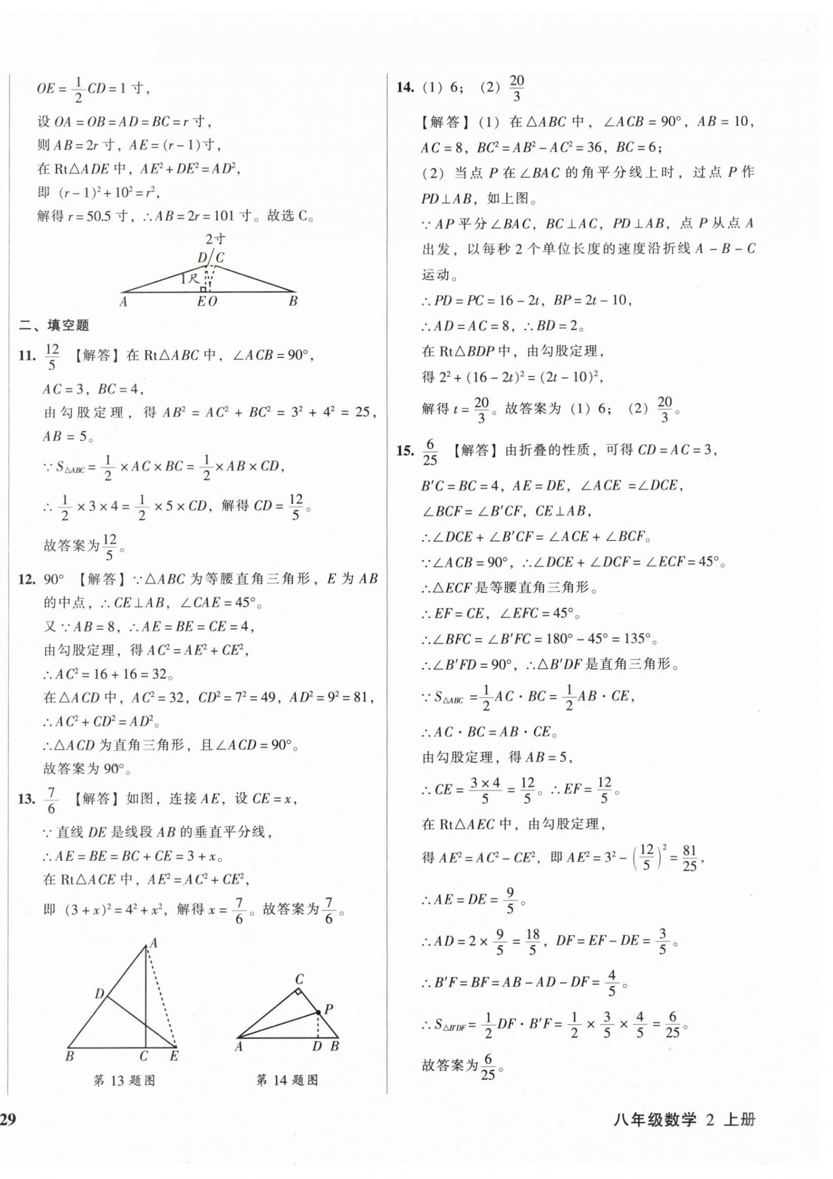 2025年名师课堂一练通八年级数学上册北师大版 参考答案第2页