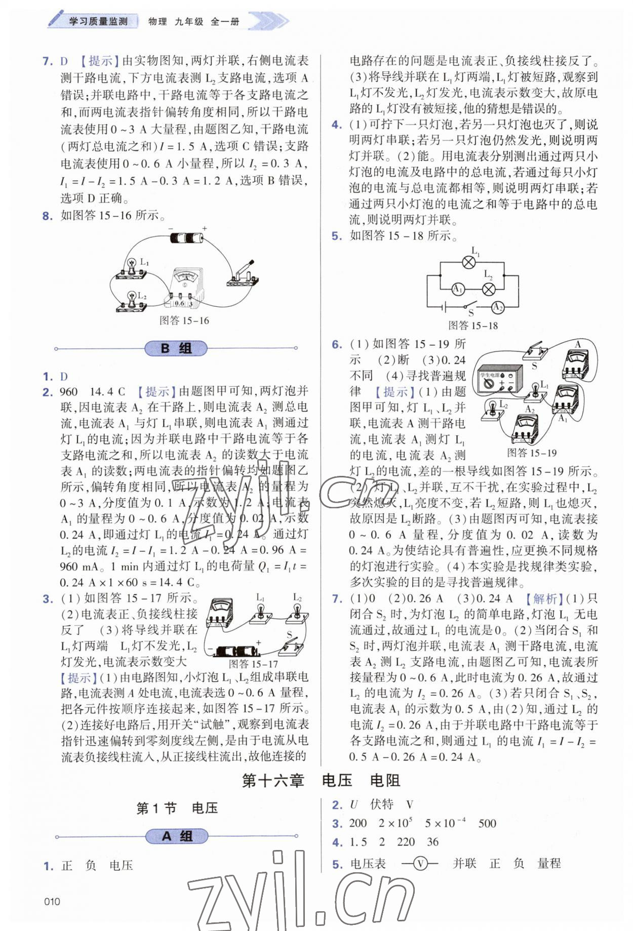 2023年學(xué)習(xí)質(zhì)量監(jiān)測九年級物理全一冊人教版 參考答案第10頁