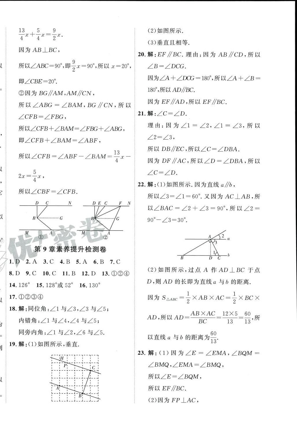 2024年优加密卷七年级数学下册青岛版 第4页