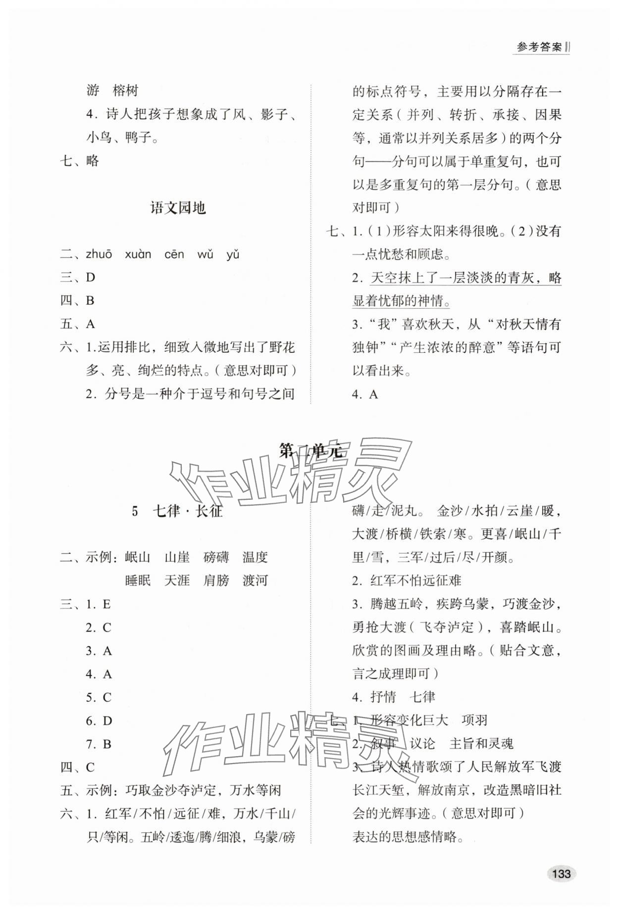 2024年同步練習(xí)冊(cè)山東人民出版社六年級(jí)語(yǔ)文上冊(cè)人教版 第3頁(yè)