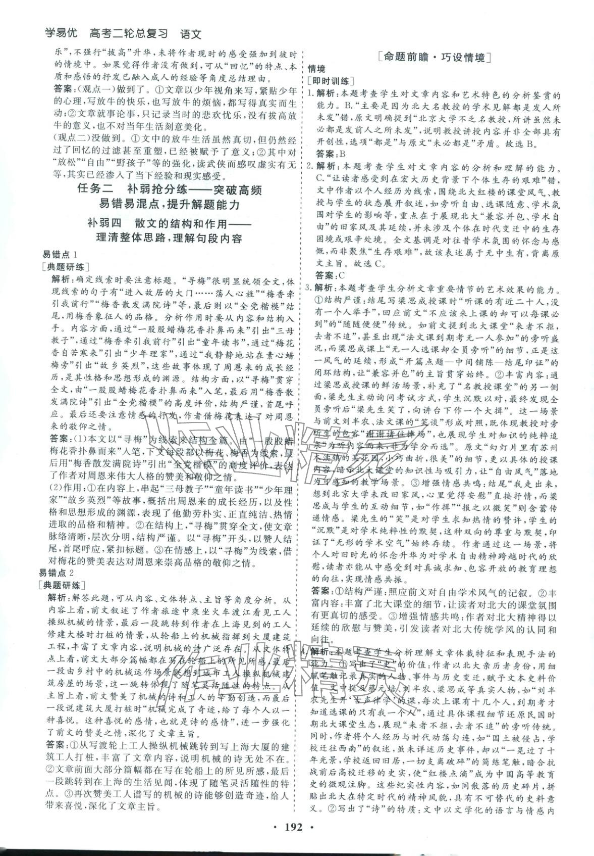 2026年学易优高考二轮总复习语文&nbsp;参考答案第12页