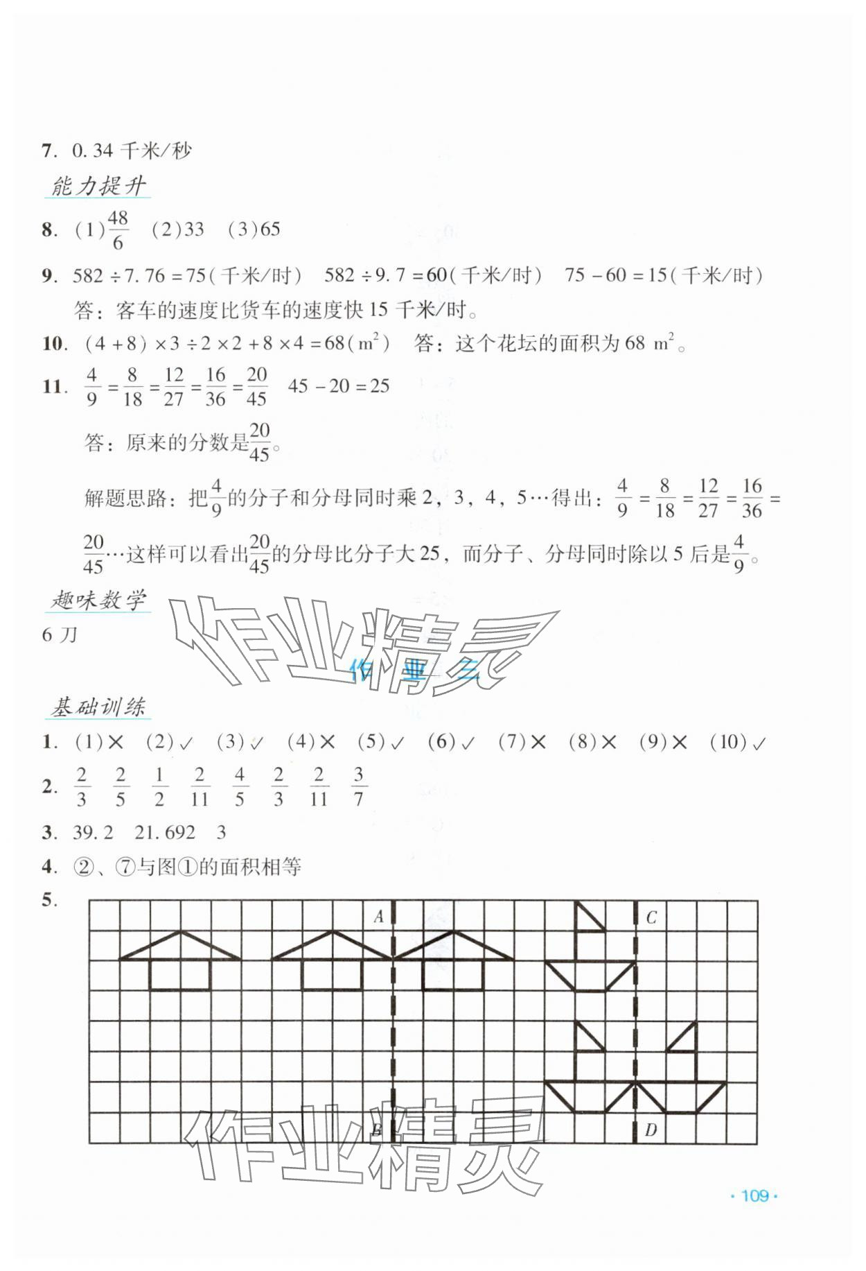 2024年假日数学寒假吉林出版集团股份有限公司五年级北师大版B版 第3页