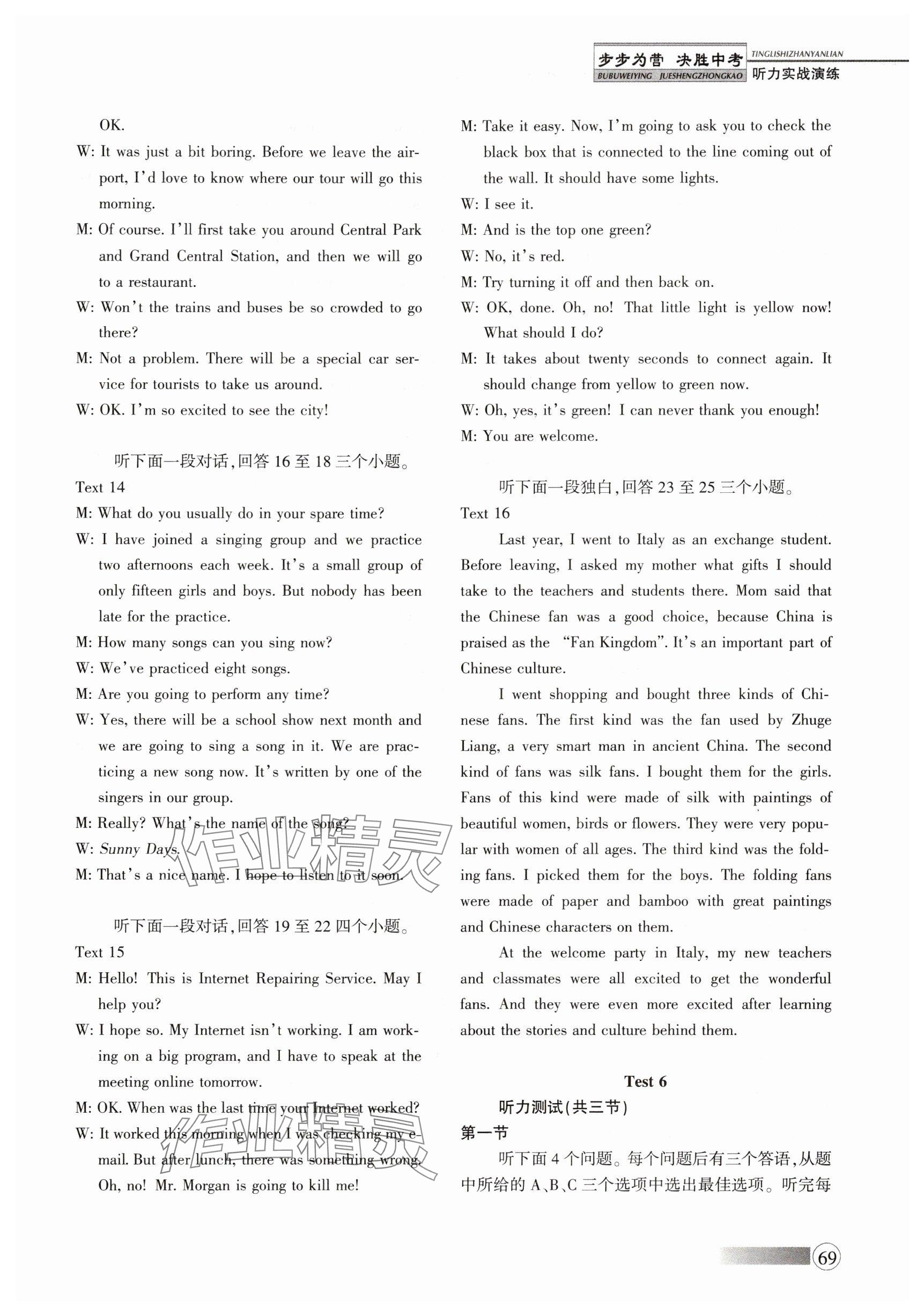 2025年步步为营听力实战演练英语&nbsp;参考答案第11页