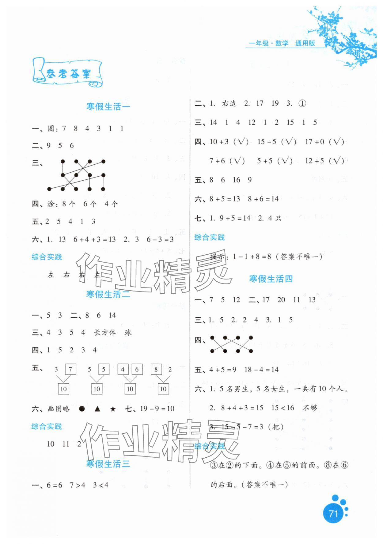 2025年寒假生活河北少年兒童出版社一年級(jí)數(shù)學(xué)通用版 第1頁(yè)