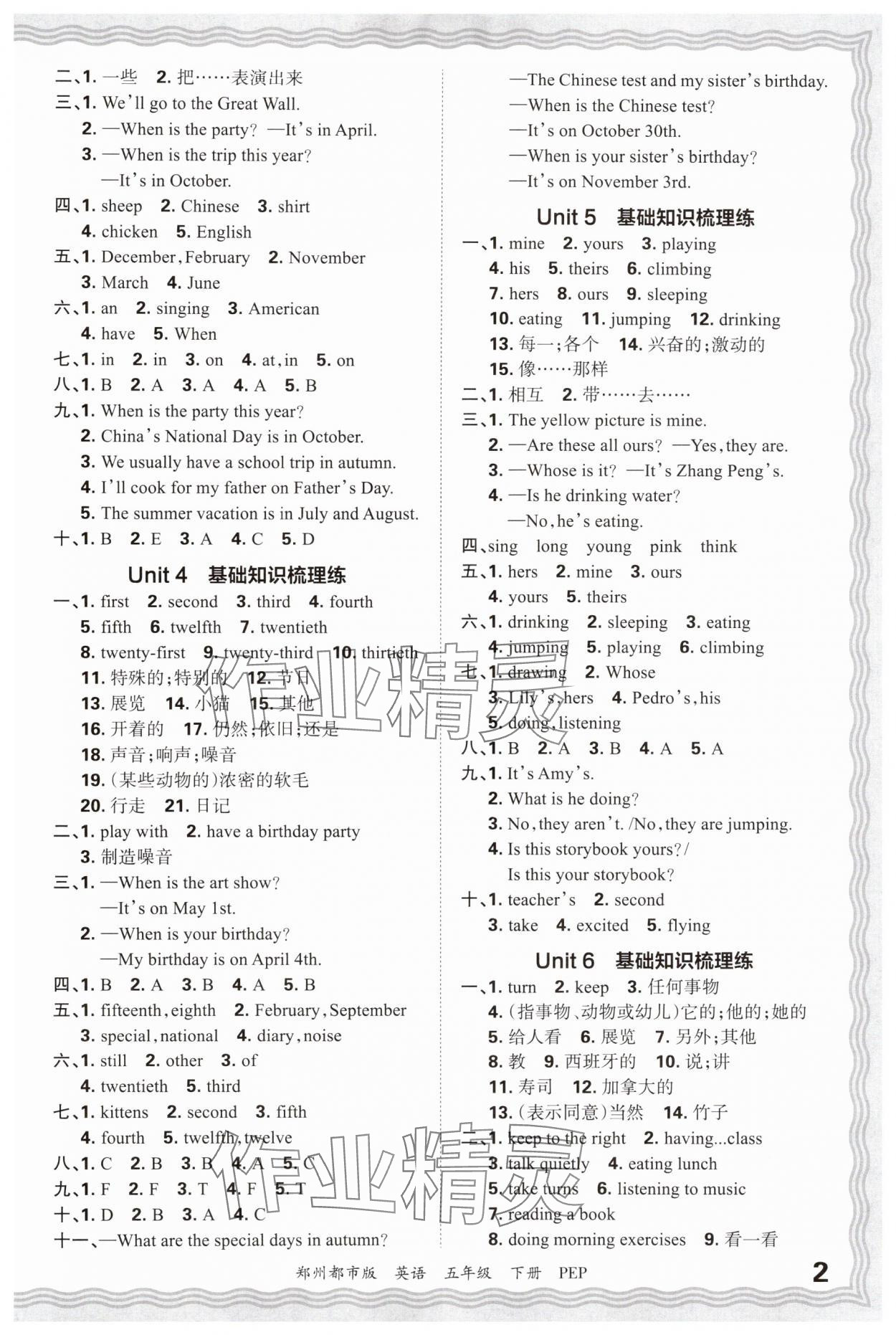 2025年王朝霞期末真題精編五年級英語下冊人教版鄭州專版 參考答案第2頁