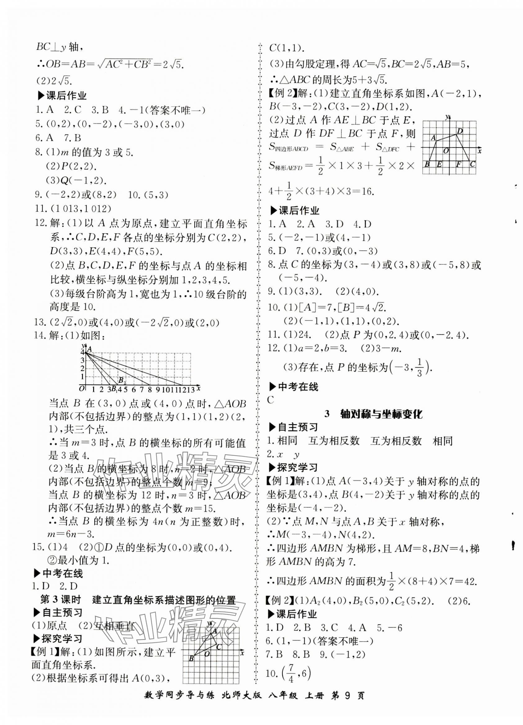 2023年新學案同步導與練八年級數(shù)學上冊北師大版 第9頁