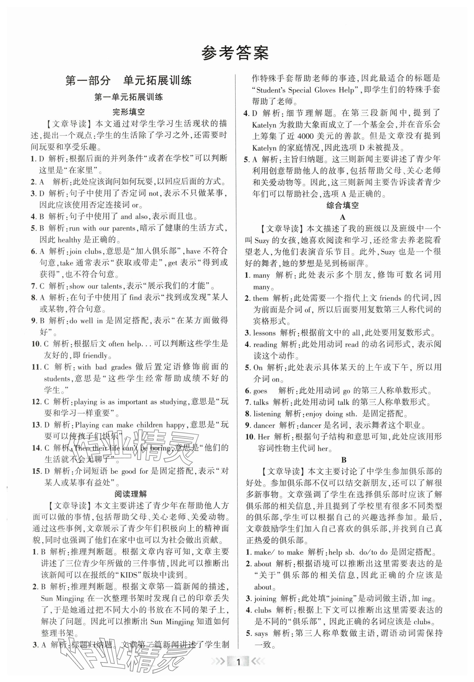 2024年勤学早组合训练七年级英语下册人教版 参考答案第1页