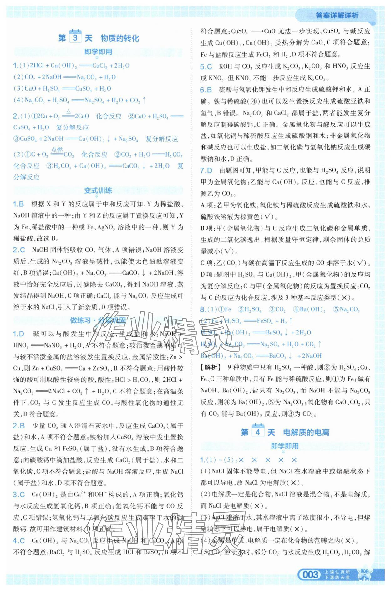 2025年天星教育28天预习新高一化学 第3页