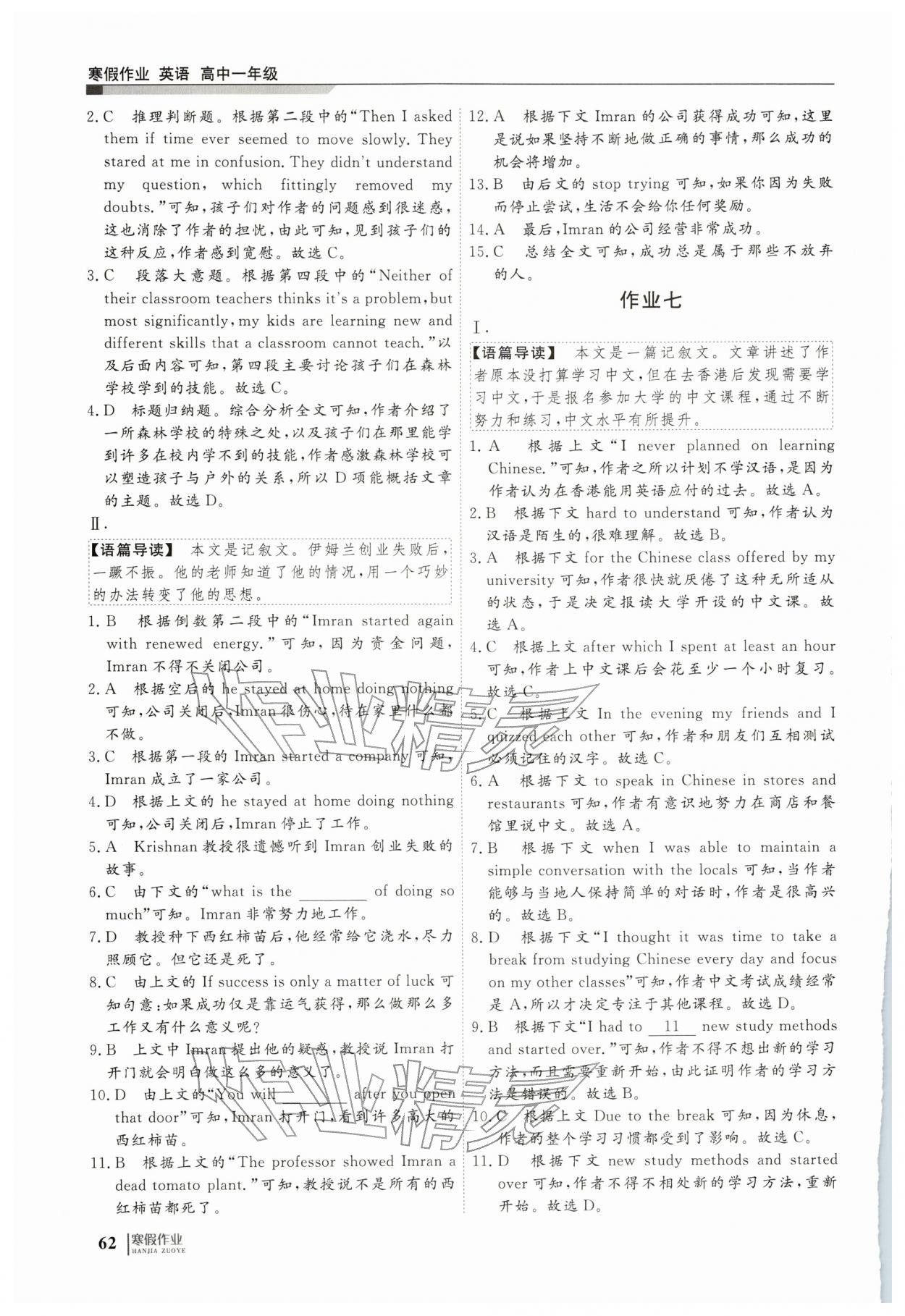 2026年刷題計(jì)劃寒假作業(yè)高一英語(yǔ)&nbsp;第4頁(yè)