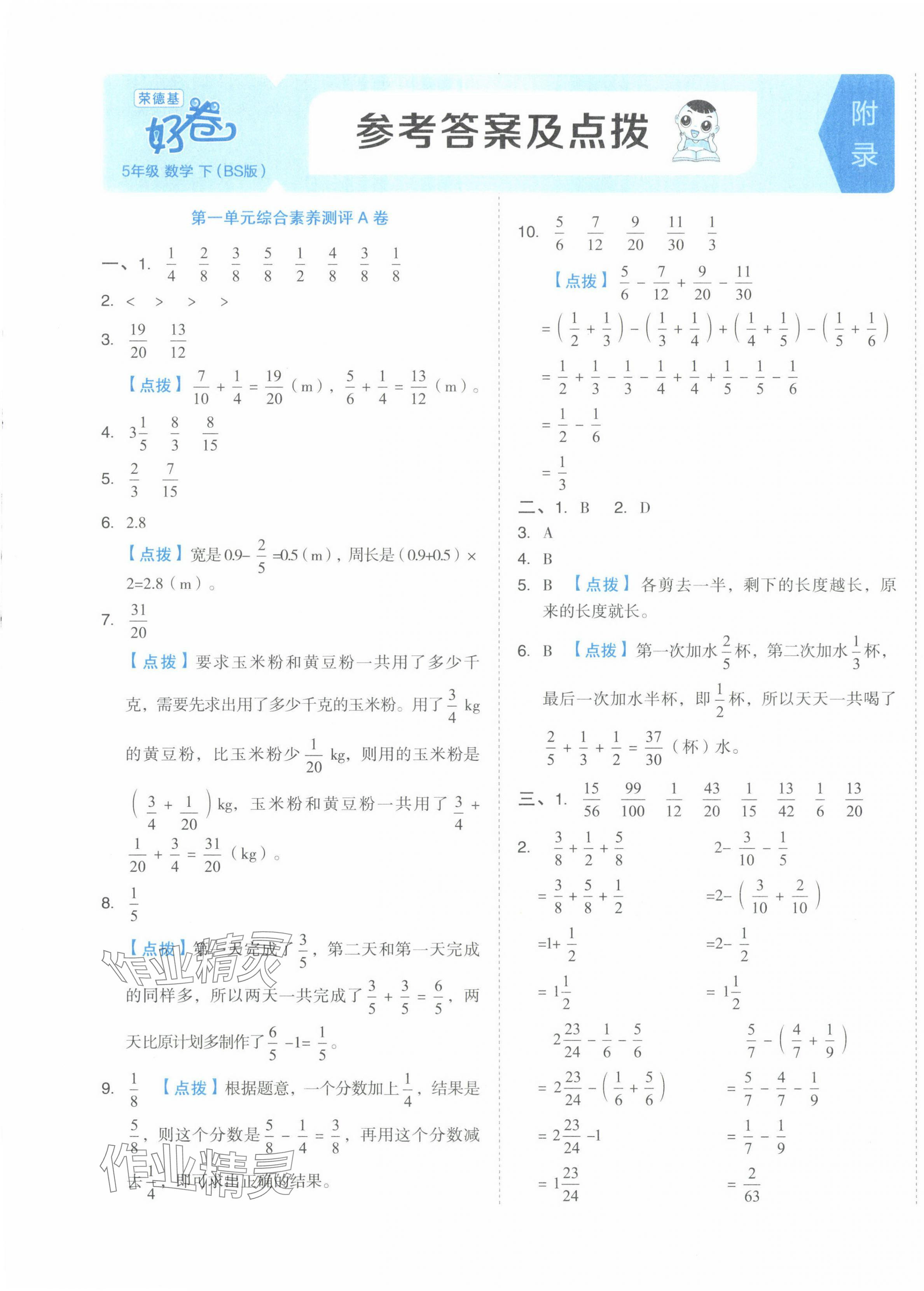 2025年好卷五年級數(shù)學(xué)下冊北師大版 第1頁