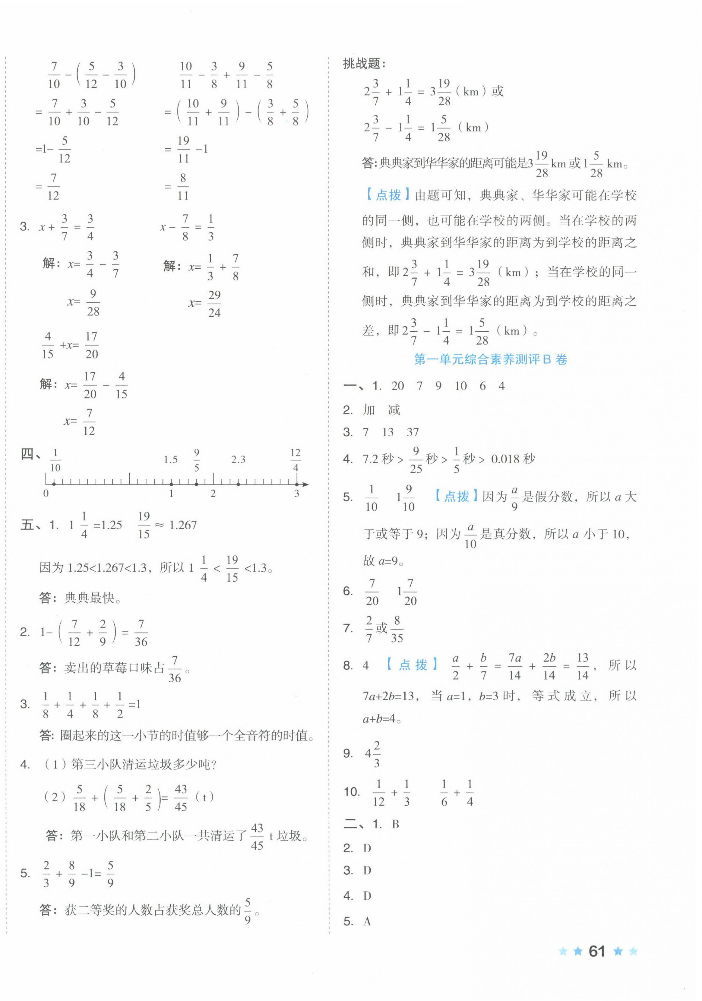 2025年好卷五年級數(shù)學(xué)下冊北師大版 第2頁