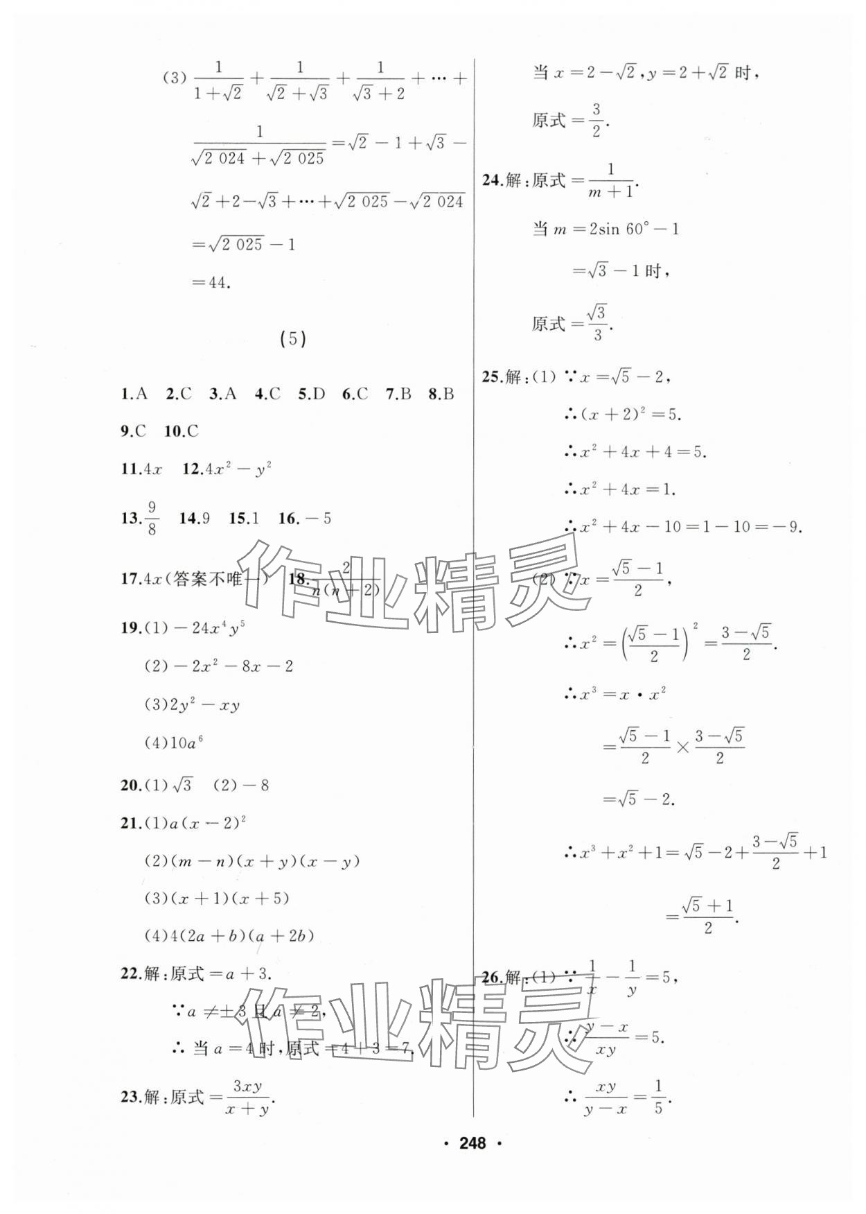 2025年总复习测试中考数学 参考答案第4页