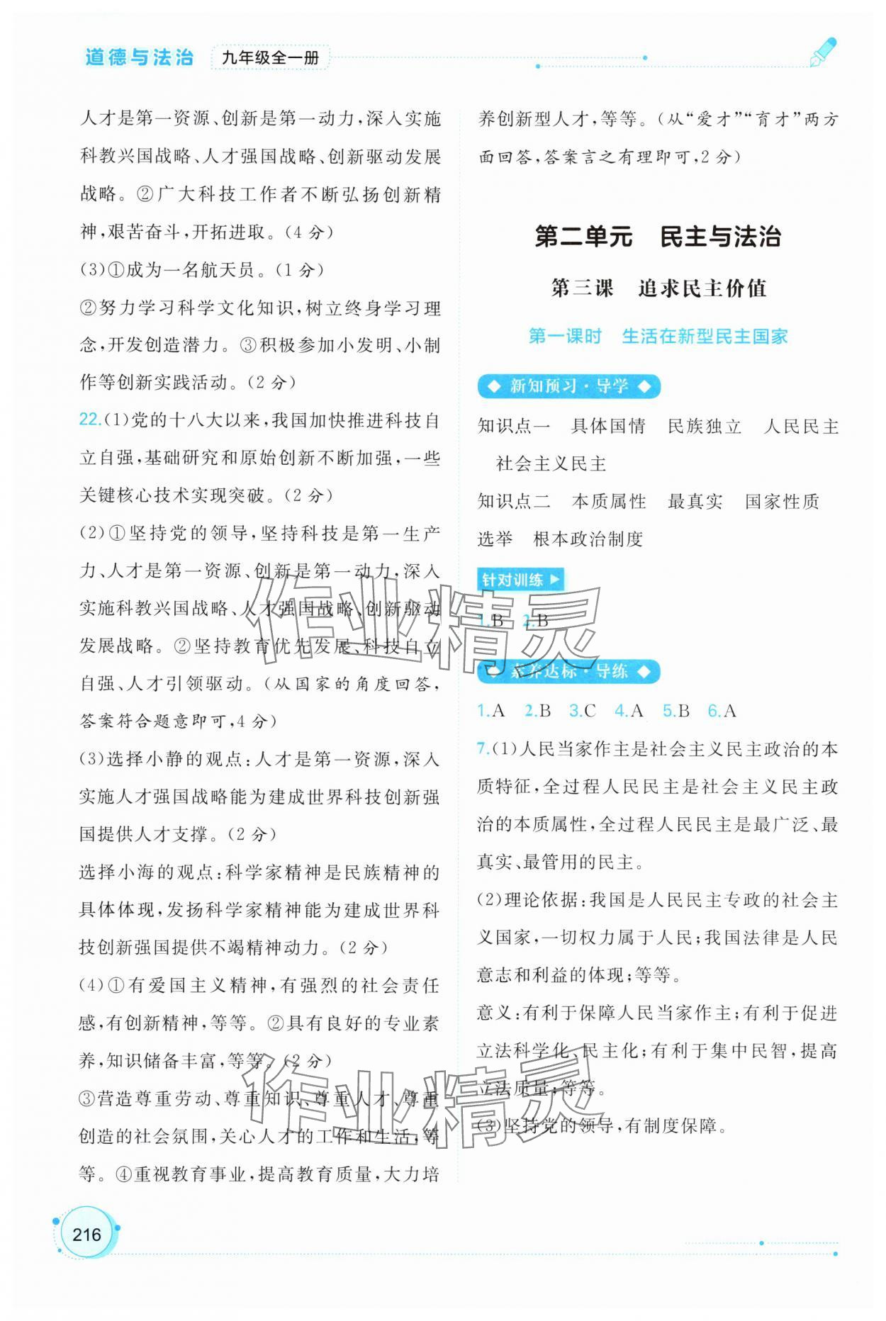 2025年新課程學(xué)習(xí)與測(cè)評(píng)同步學(xué)習(xí)九年級(jí)道德與法治全一冊(cè)人教版 第4頁