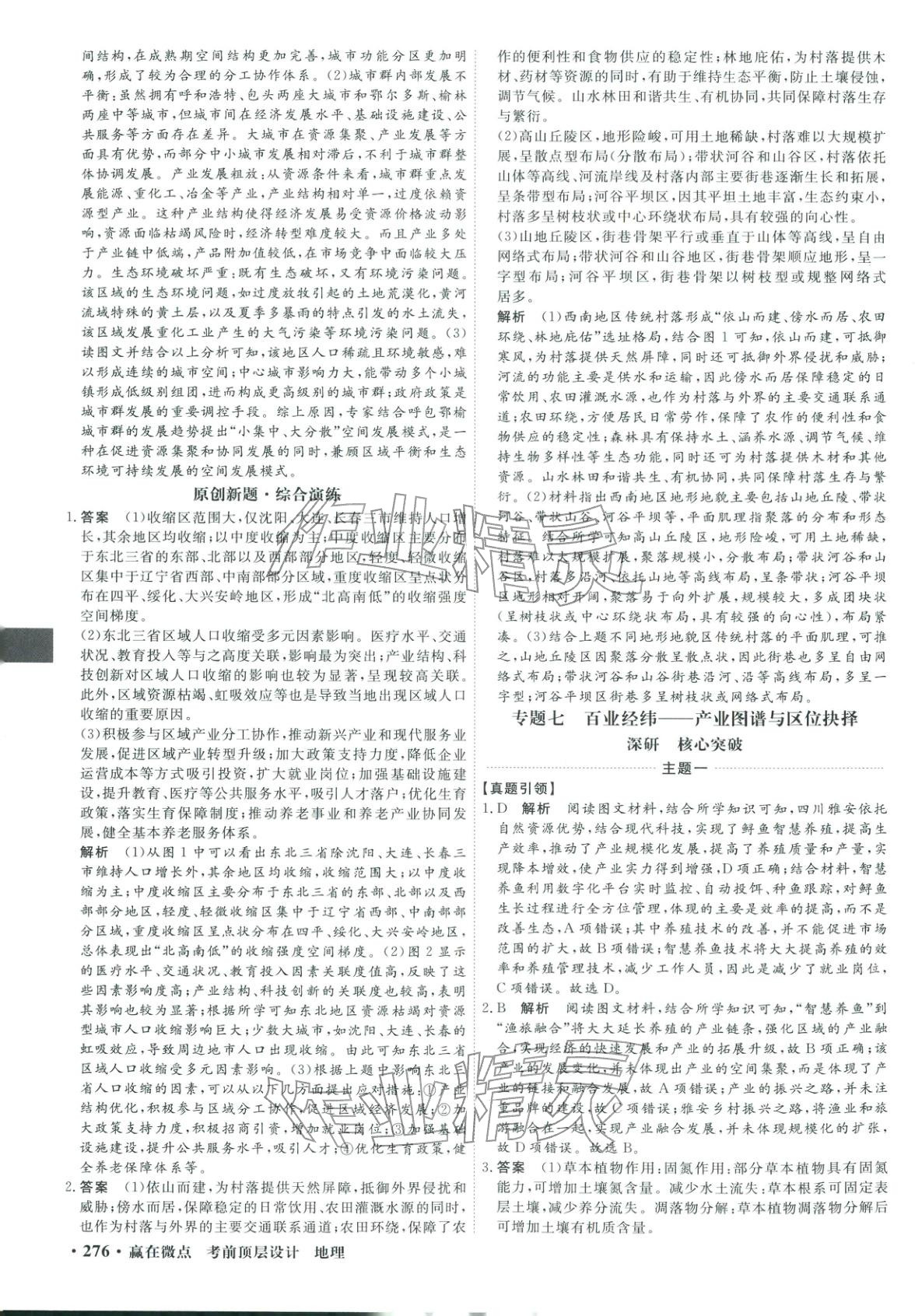2026年赢在微点考前顶层设计地理&nbsp;第18页