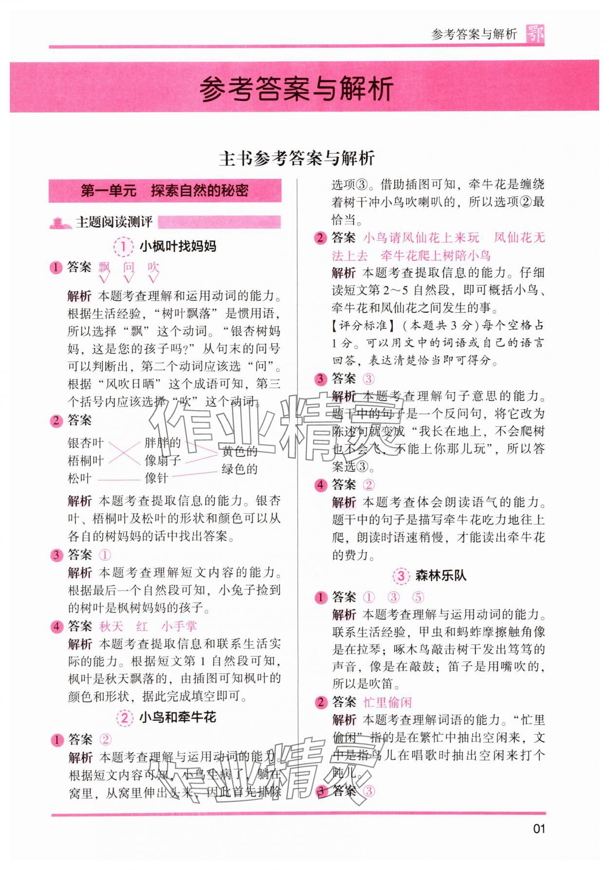 2025年木头马阅读力测评二年级语文全一册人教版A版武汉专版 第1页